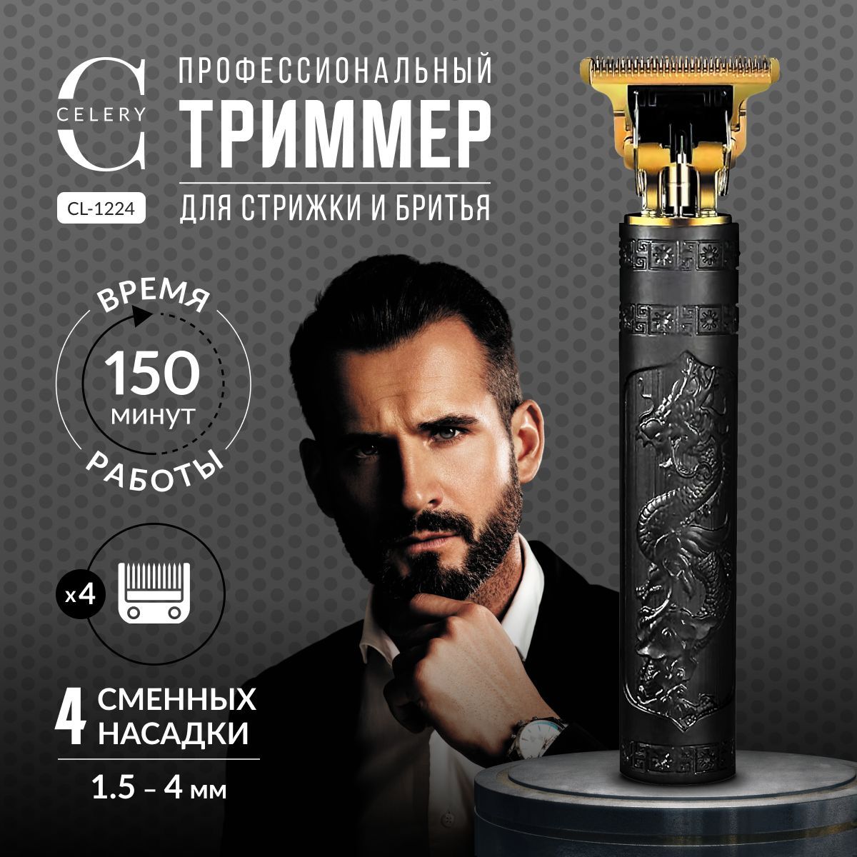 Купить триммер Celery CL-1223 по низкой цене: отзывы, фото, характеристики  в интернет-магазине Ozon (1134370832)