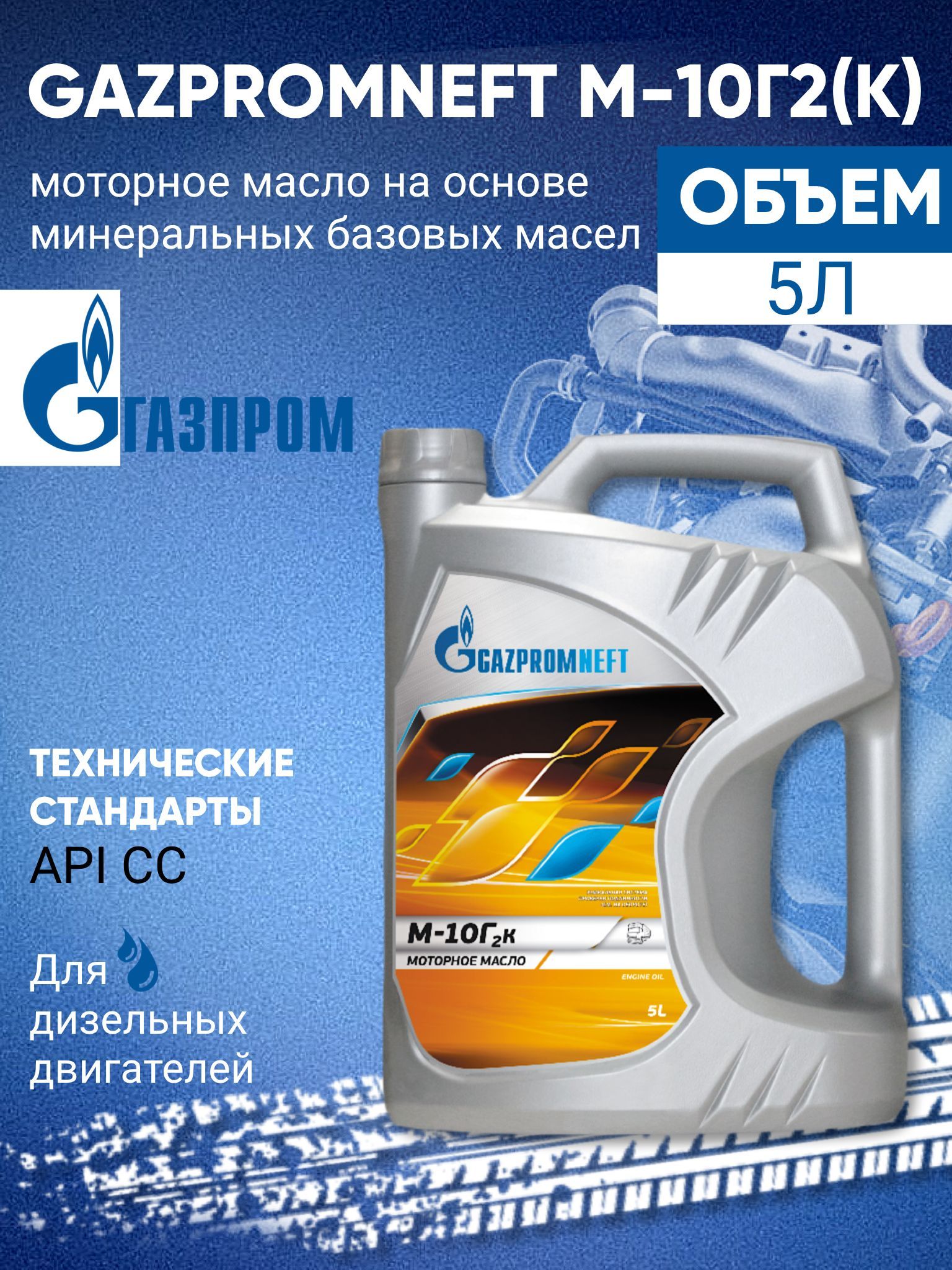 Масло моторное 5w40 премиум отзывы. Масло моторное 10w 40 Газпромнефть. Газпромнефть Diesel Premium 10w-40. Gazpromneft Diesel Premium 10w30.