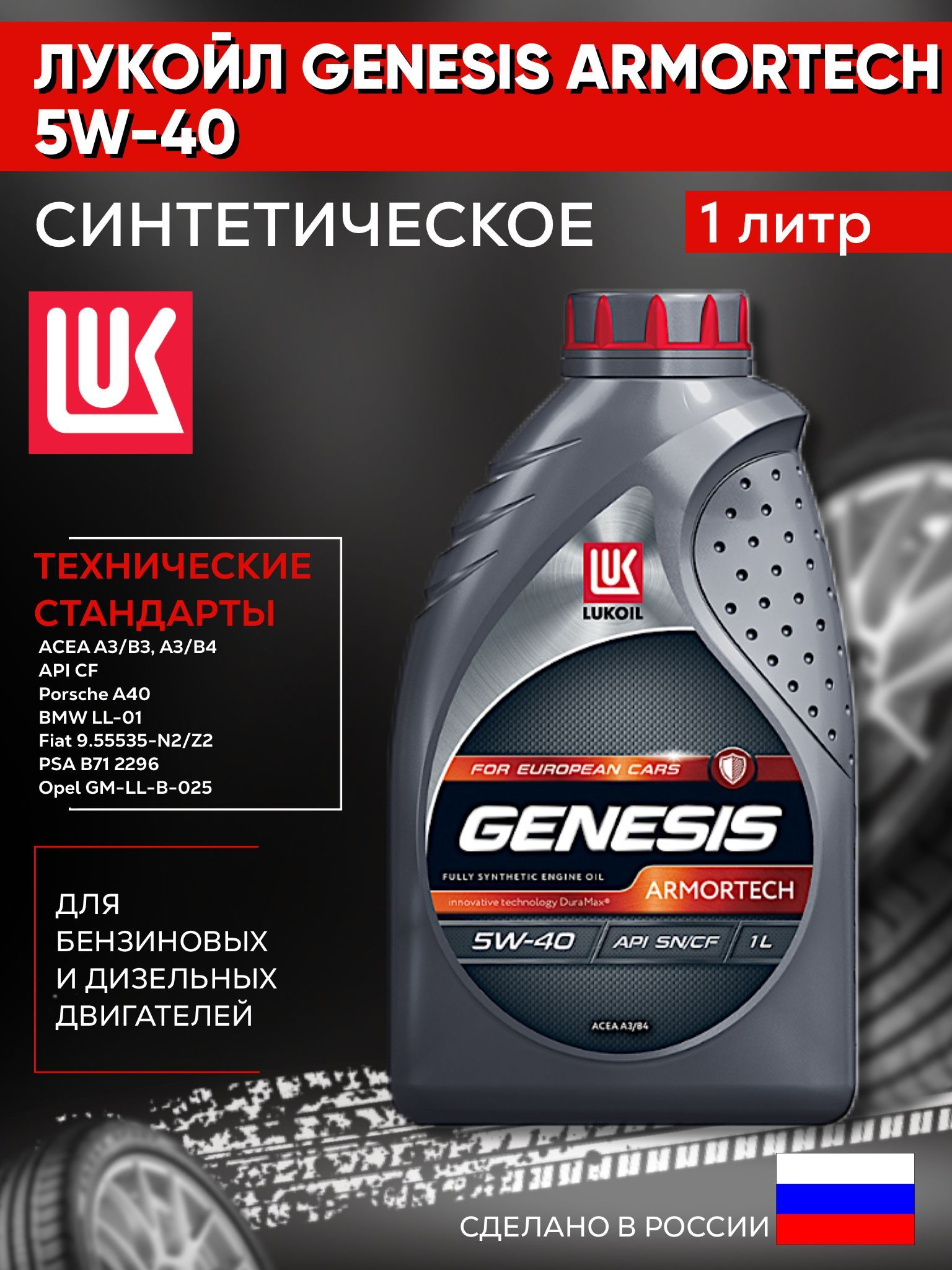 Genesis for european cars 5w 40