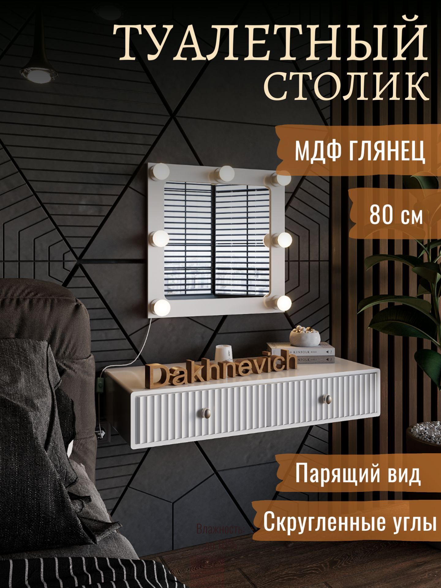 Туалетный...