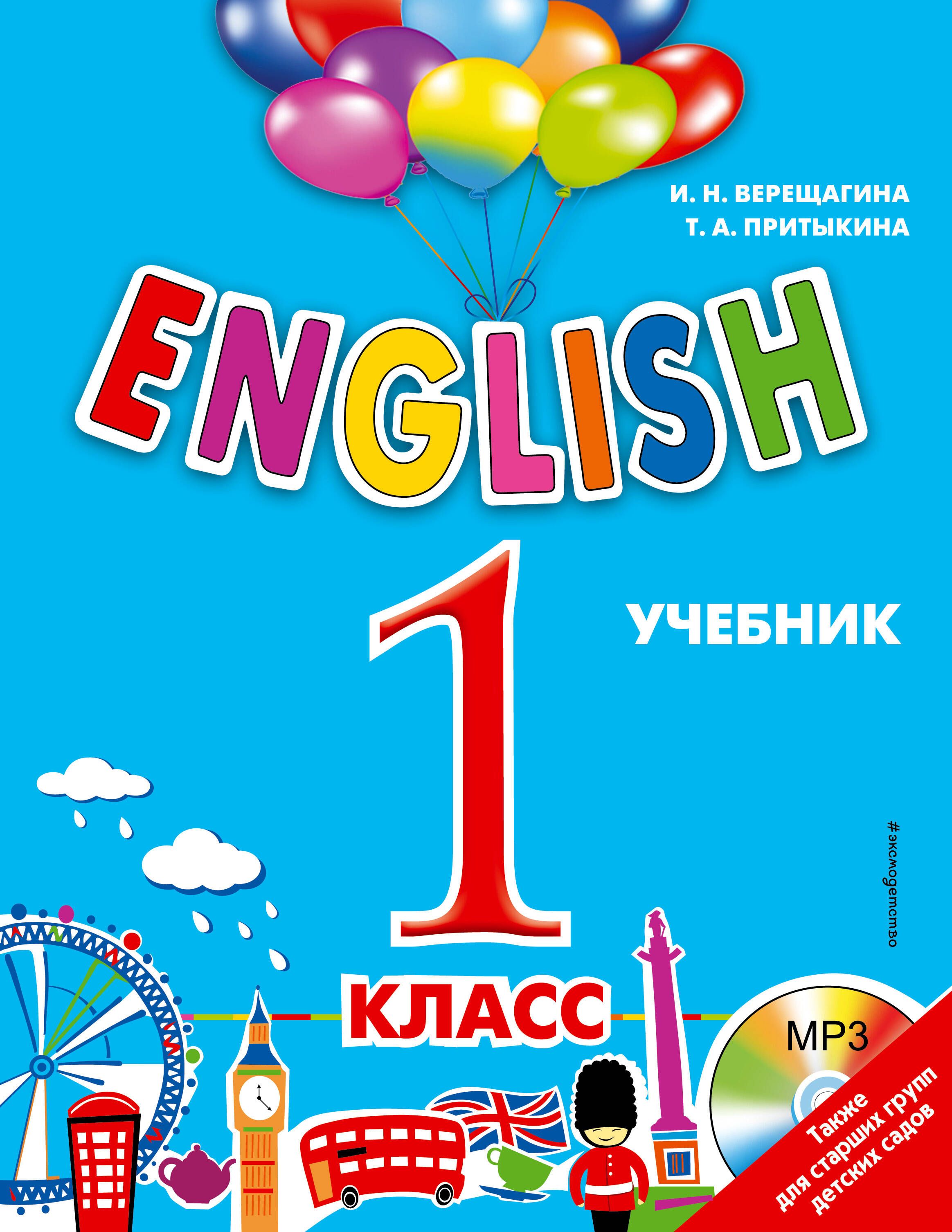 Английский 2 Класс Учебник Купить