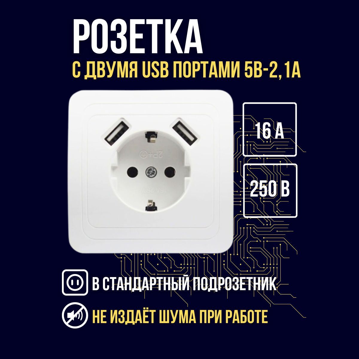 Розетка с USB - купить по низкой цене в интернет-магазине OZON (839172093)