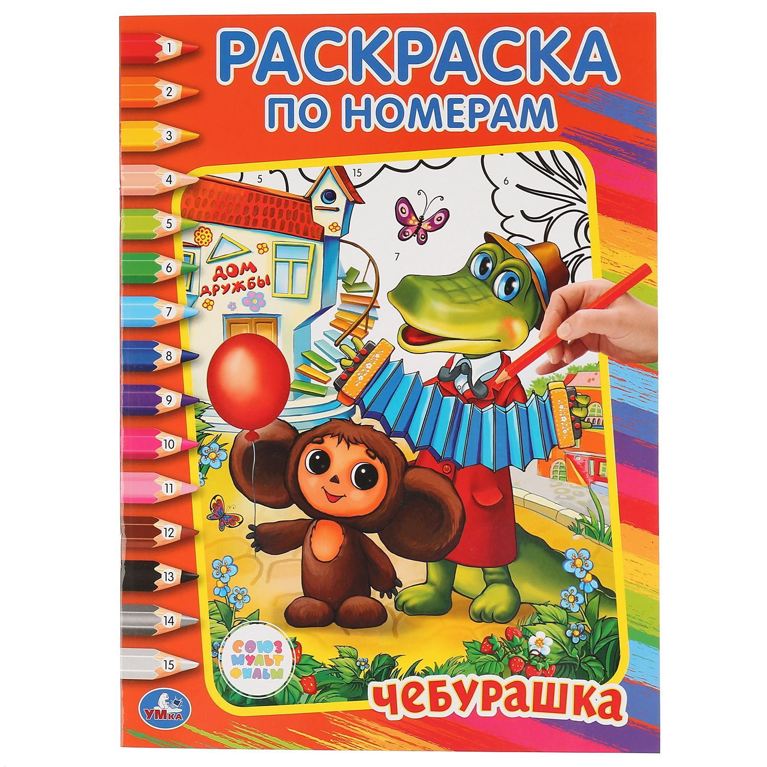 союзмультфильм плакат. номер союзмультфильм. союзмультфильм лого 1936. умка альбом наклеек союзмультфильм, 100 шт. чебурашка.