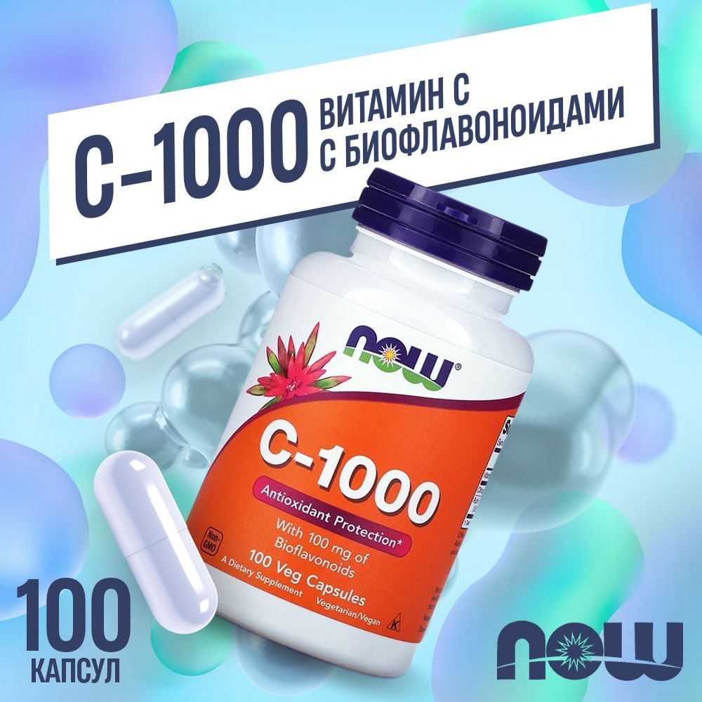 ВитаминC-1000NOW100капсул