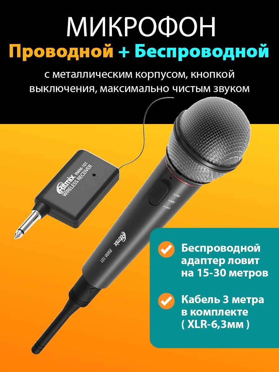 Микрофон для живого вокала Ritmix RWM-101 - купить по выгодной цене в  интернет-магазине OZON (254138806)