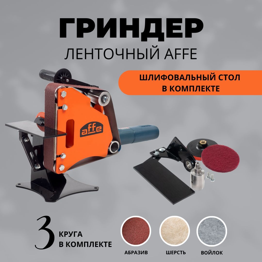 Купить На Валберисе Гриндер Affe 915 Pro