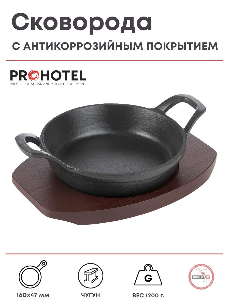 Сковорода Prohotel Эмбер Каст Мэтт_фахитос_с фиксированной ручкой, 16 см -  купить по выгодным ценам в интернет-магазине OZON (1129007854)