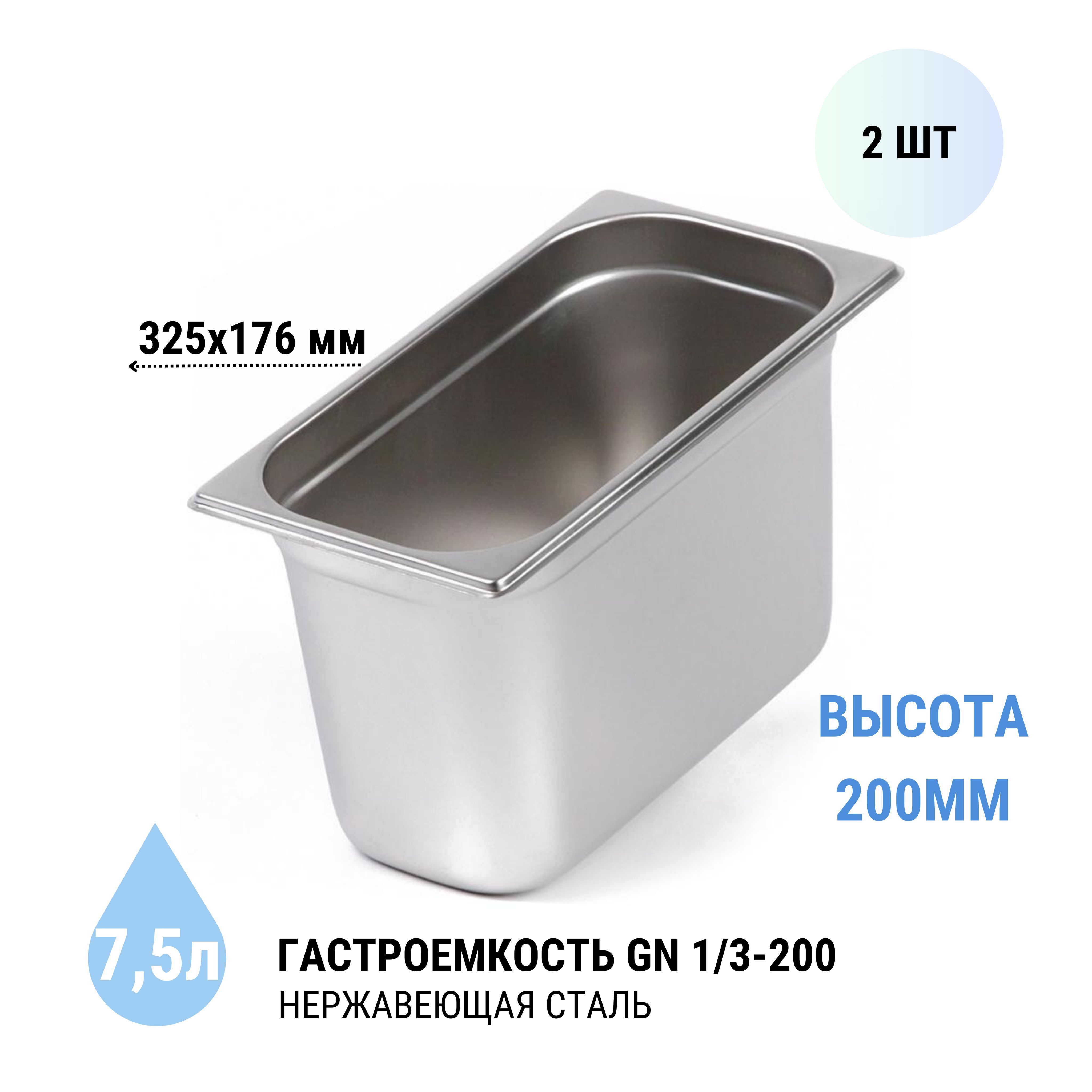 Размеры гастроемкостей таблица из нержавеющей стали. Гастроeмкость gn 1/4*200мм (265х162х200мм) rosso. гастроемкость luxstahl из нержавеющей стали gn 1/2 327х265х200 мм. гастроемкость из нержавеющей стали gn1/4*4 см kocateq 14040-62. гастроемкость luxstahl из нержавеющей стали gn 1/1 530х325х200 мм.
