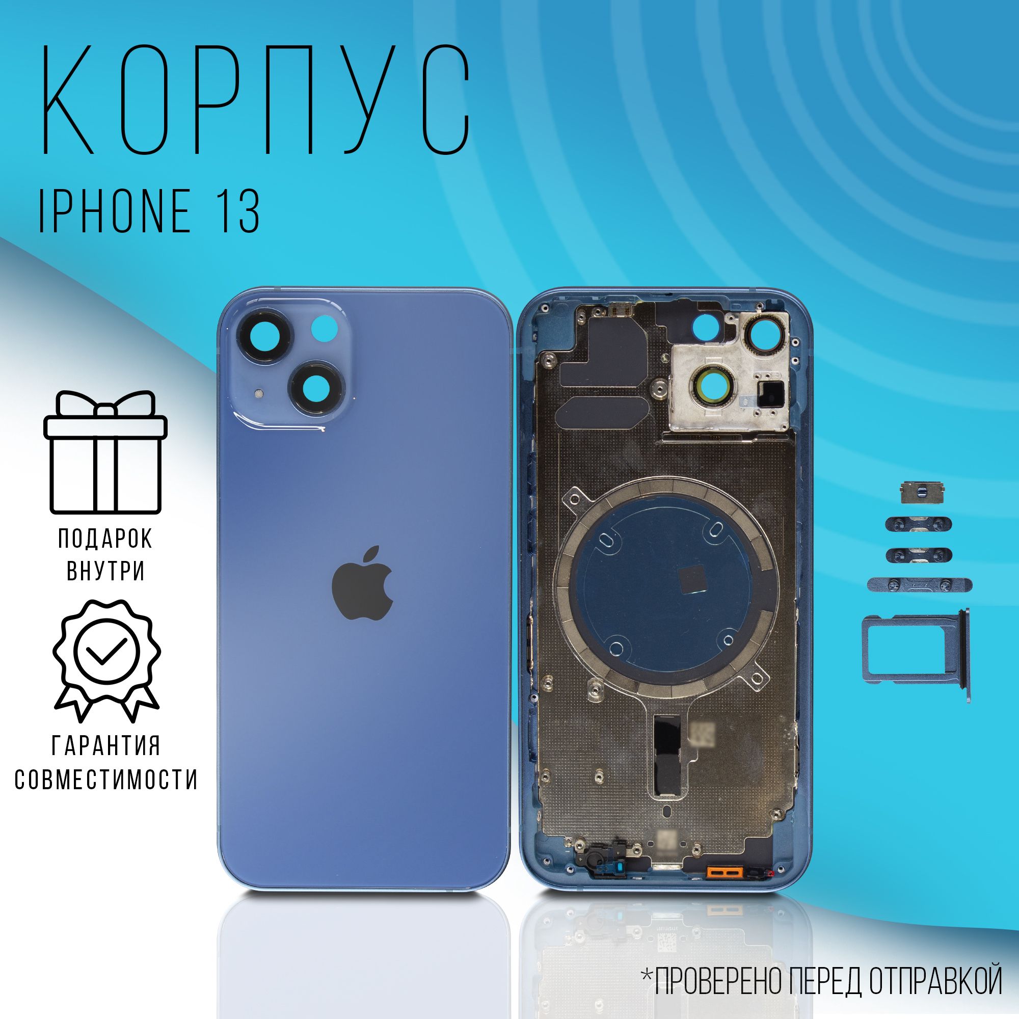 Запчасть для мобильного устройства Корпус iPhone 13 - купить по выгодным  ценам в интернет-магазине OZON (1130481046)