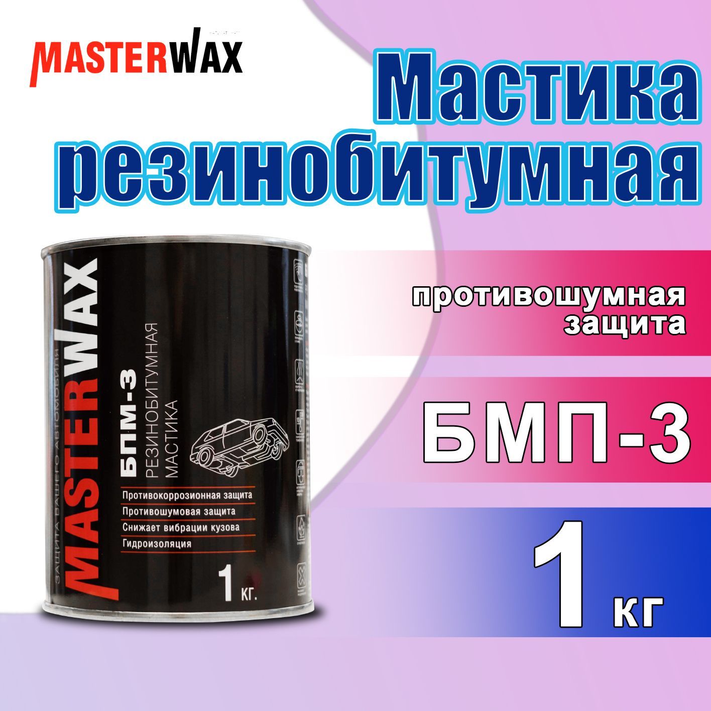 Покрытие антикоррозийное MasterWax - купить по выгодным ценам в  интернет-магазине OZON (431514244)