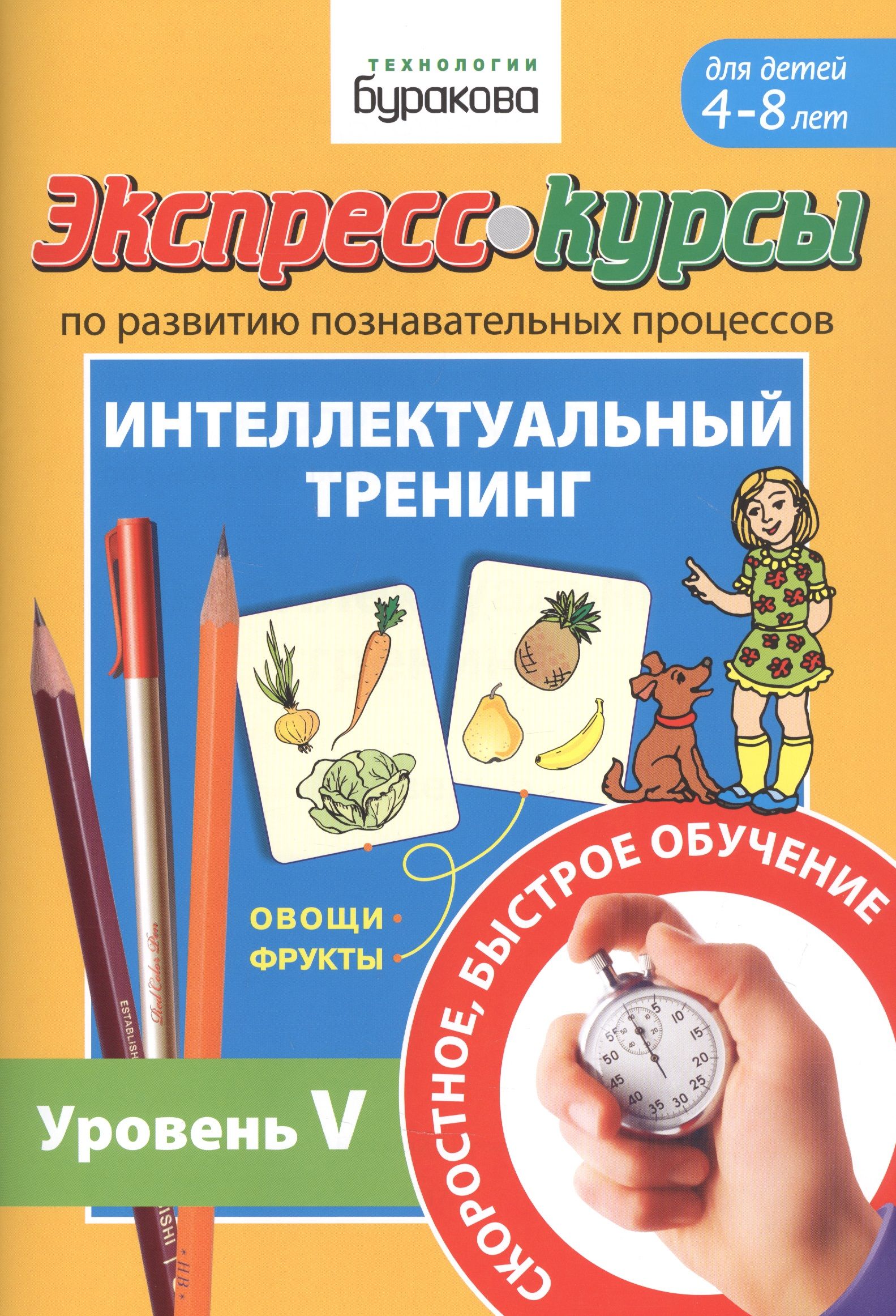 Развитие интеллекта тренинги. Бураков н. б. "экспресс-курсы по обучению чтению Складарь.". Буракова интеллектуальный тренинг. Интеллектуальный тренинг Буракова уровень. Бураков экспресс курсы.