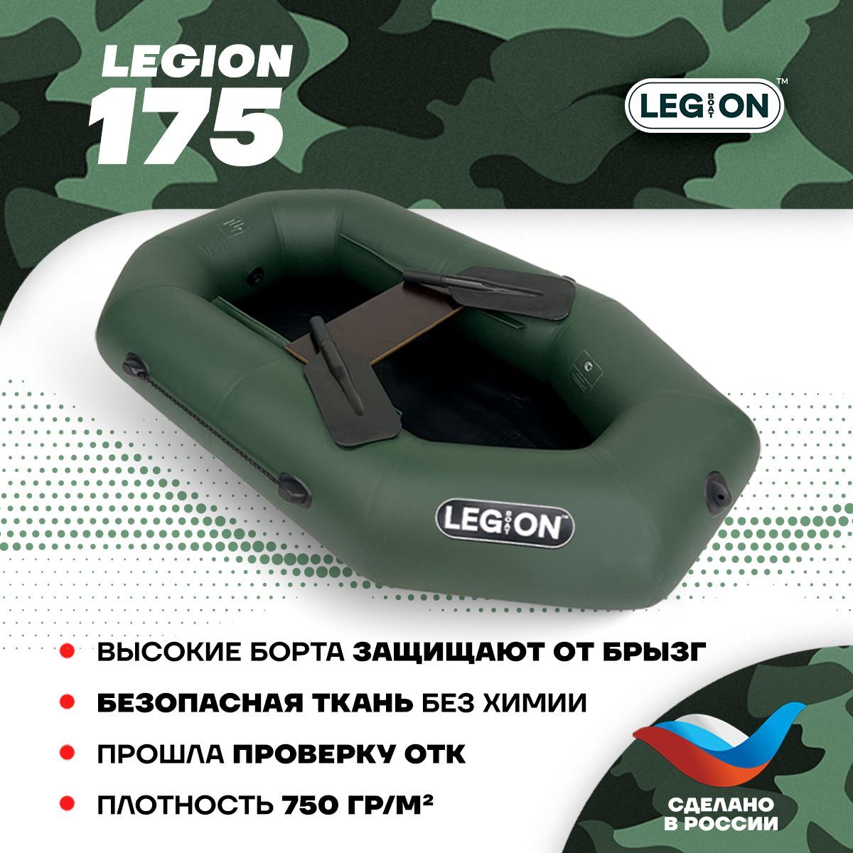 LEGIONЛодка,175см