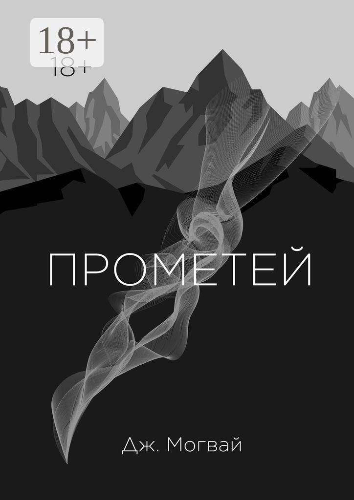 Прикованный Прометей Эсхил Электронная книга - купить с доставкой по выгодным це