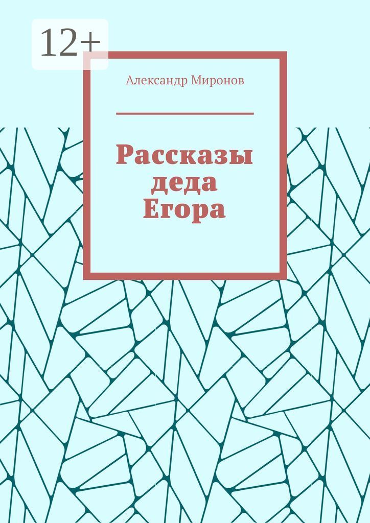 Проект мой дедушка 2 класс. Рассказы о книгах. Н. Рассказ про бабушку. Стал дед очень стар л.