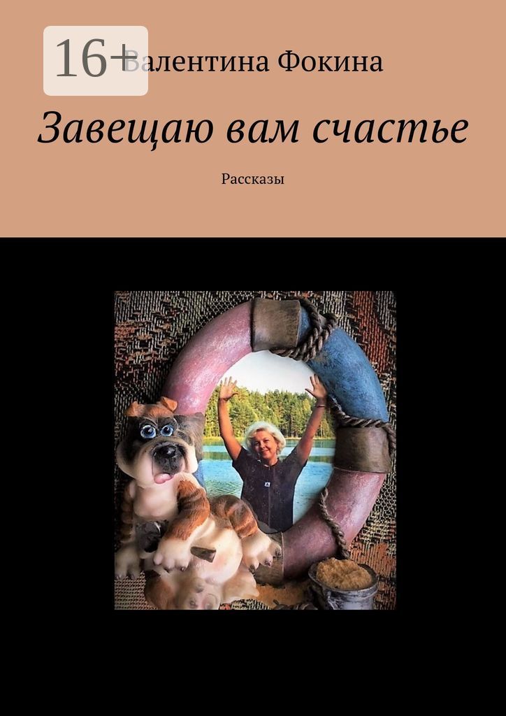 Счастье по дзен книга. 101 история дзен. Читать книгу счастье по дзен. Рассказ всё для счастья. Рассказ всё для счастья.