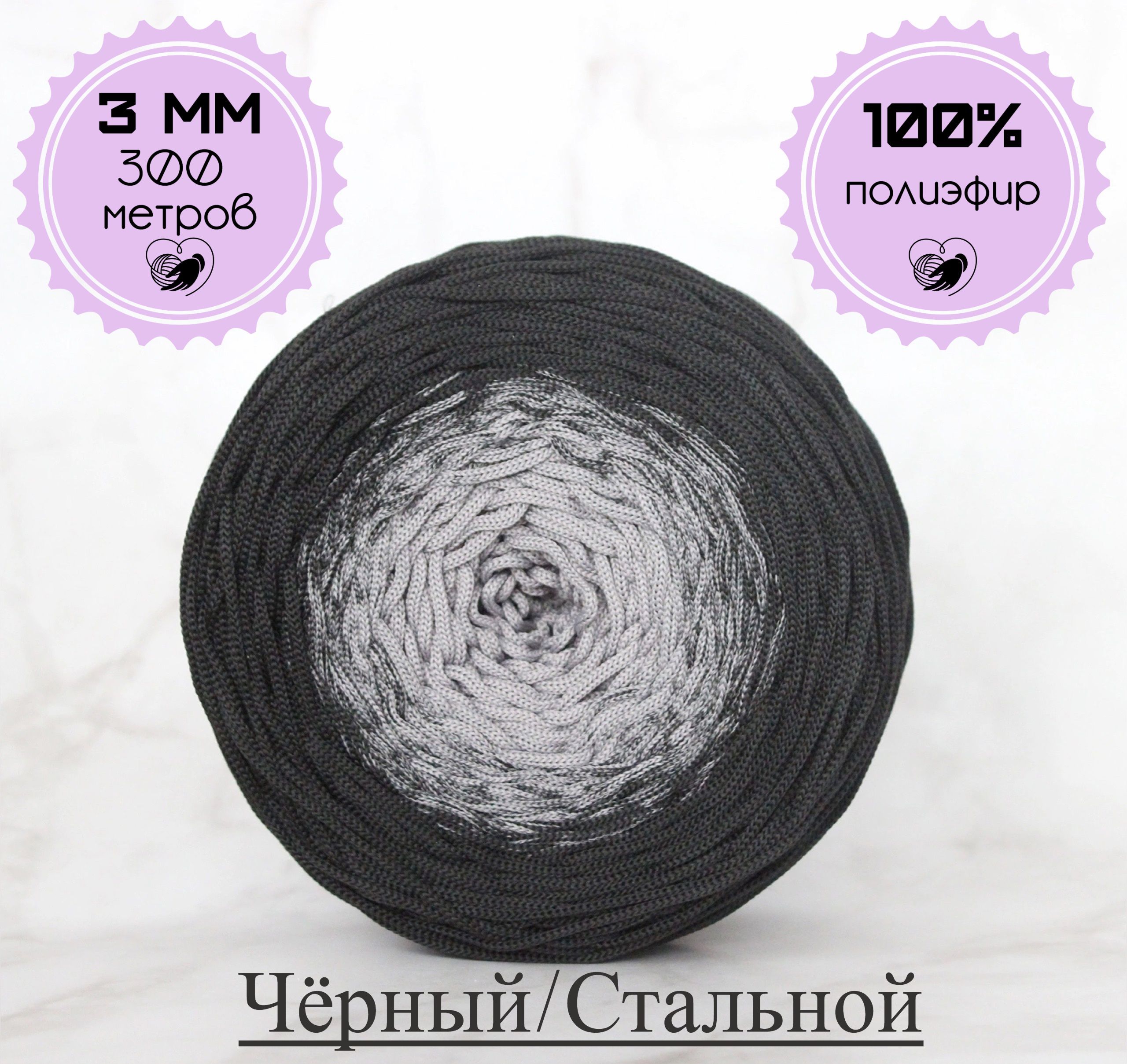 Полиэфирный шнур градиент. Cord Yarn 129 темно серый. Cord Yarn 788 мокко.