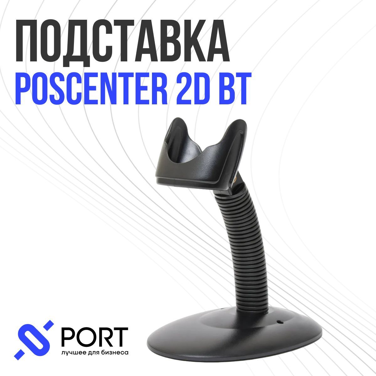 Сканер poscenter 2d bt Сканер poscenter 2d bt