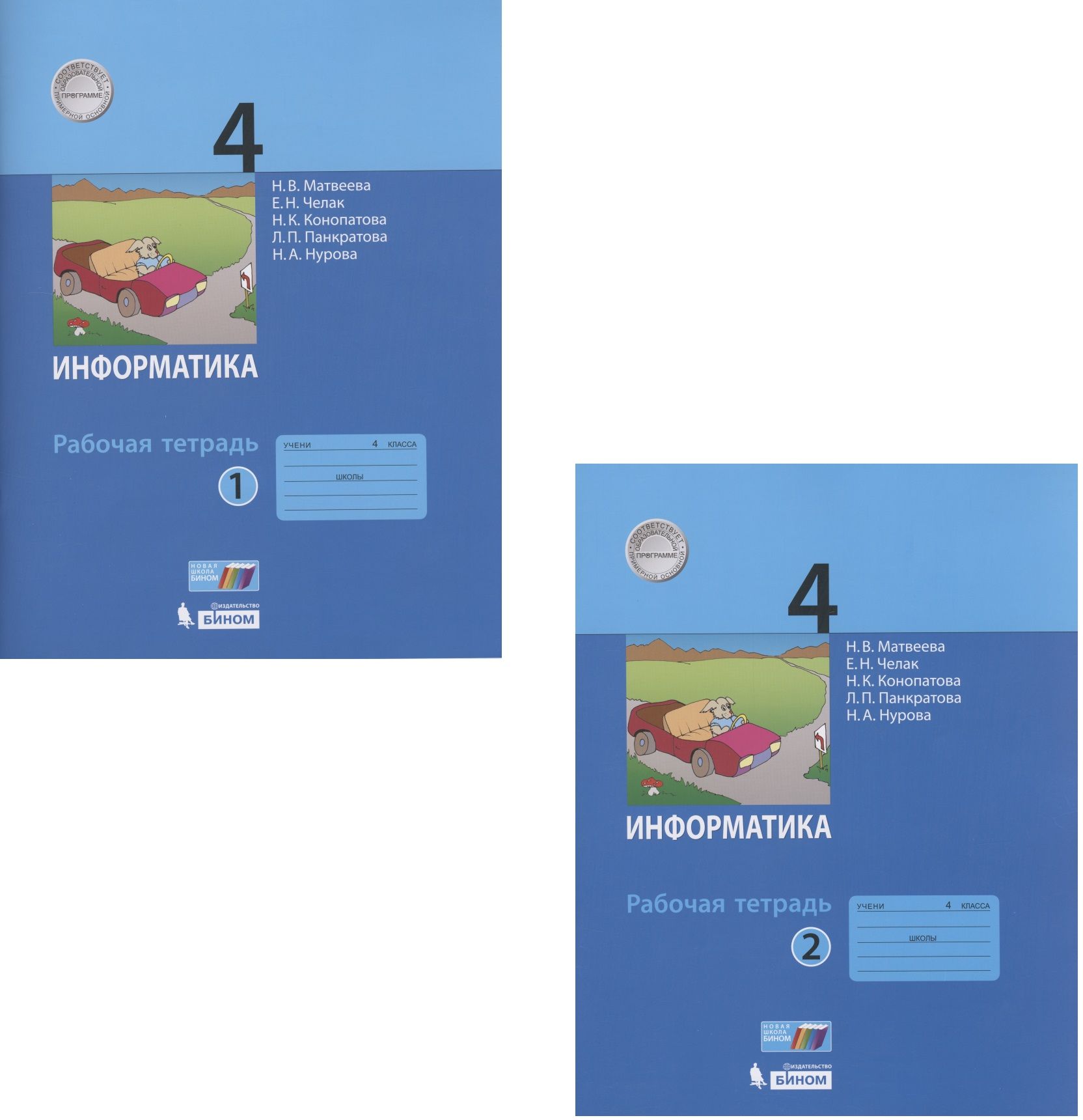 Информатика раб тетрадь 3 класс. Информатика 1 2 классы рабочая тетрадь. Информатика 1 2 классы рабочая тетрадь. Информатика 1 2 классы рабочая тетрадь. 2 класс.