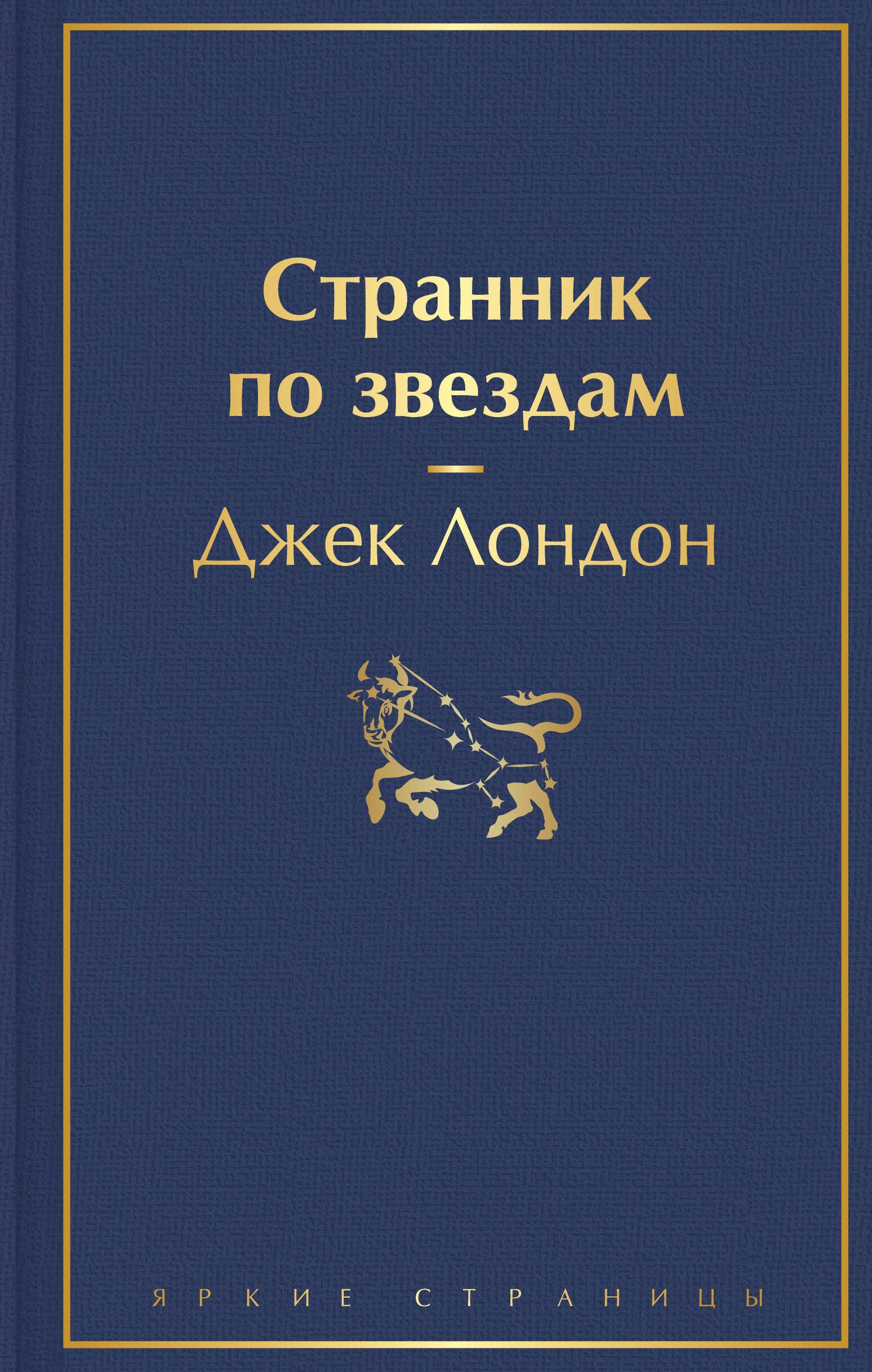 Книга Звезд Купить