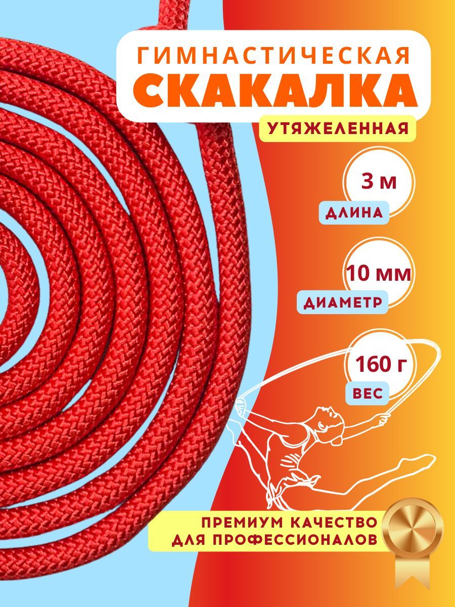 YAMAKASI Скакалка гимнастическая утяжеленная профессиональная 3 м, цвет: коралловый