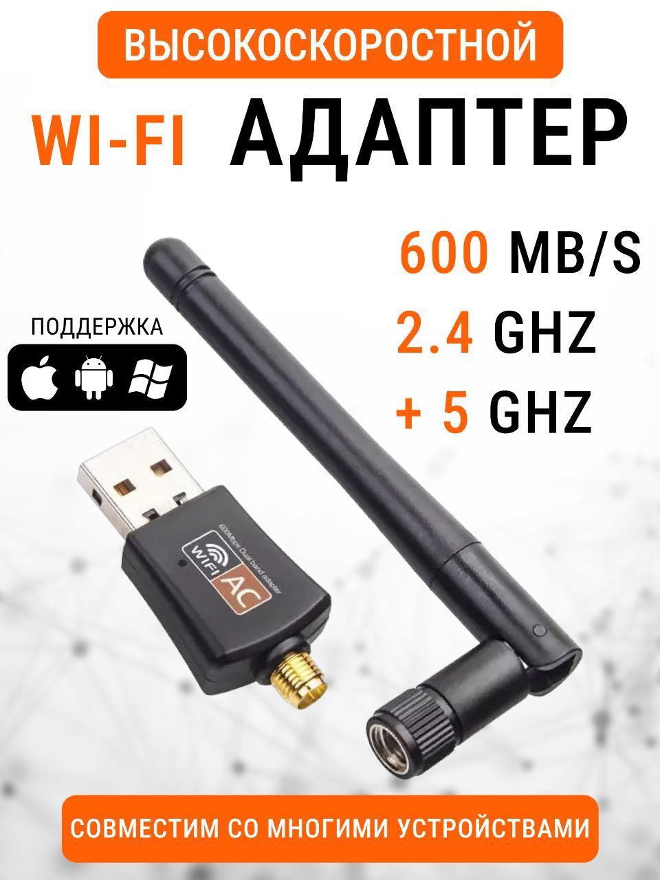 Wi-fi адаптер для компьютера, 5 ГГц/2.4 ГГц, USB Wi-Fi адаптер, двухдиапазонный, с антенной, 600 Мбит/с