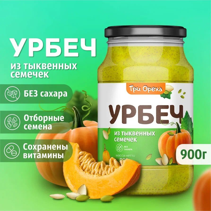 Урбеч из тыквенных семечек дагестанский, диетическая постная паста без сахара в банке 900 г