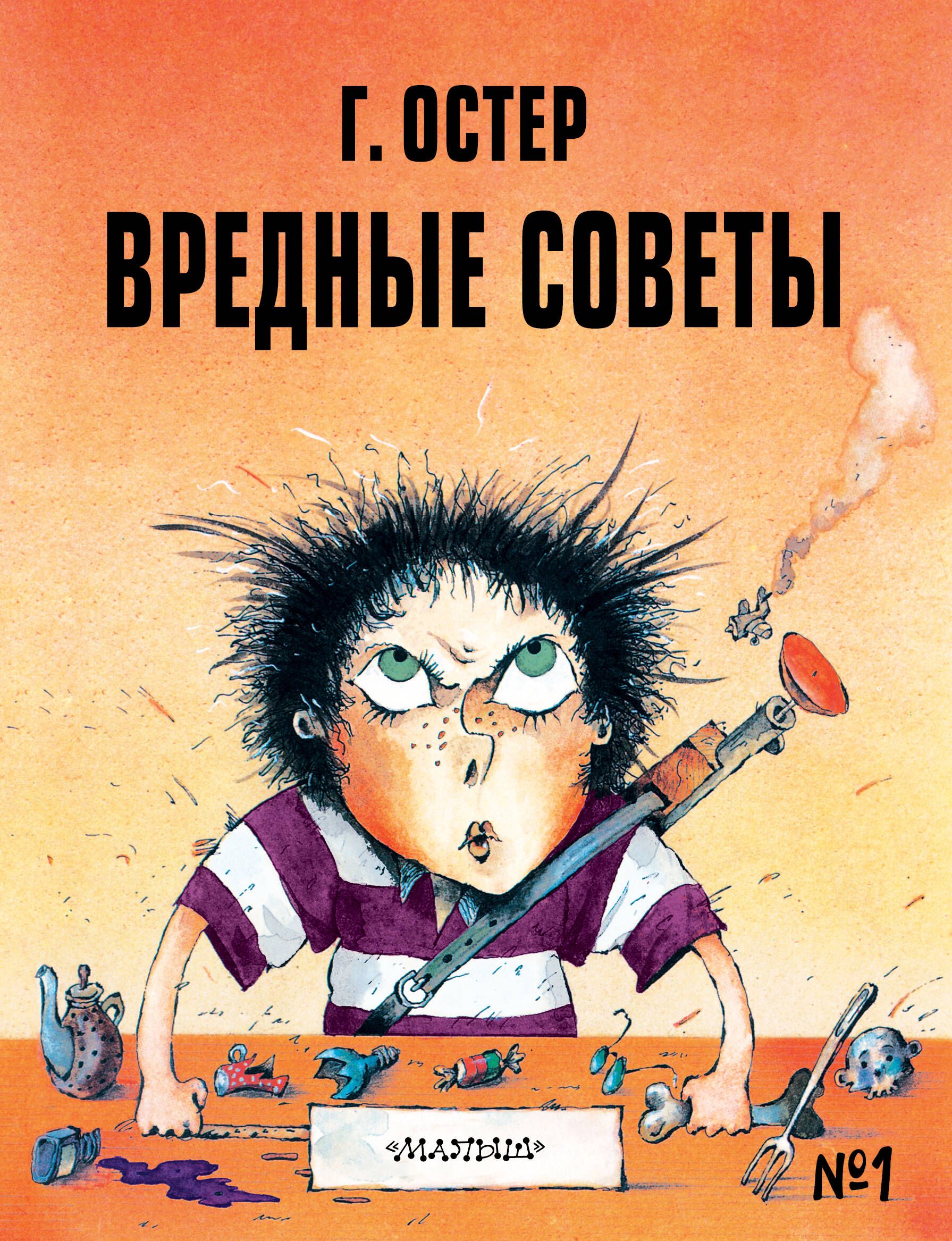 Григорий Остер - собрания сочинений, книги