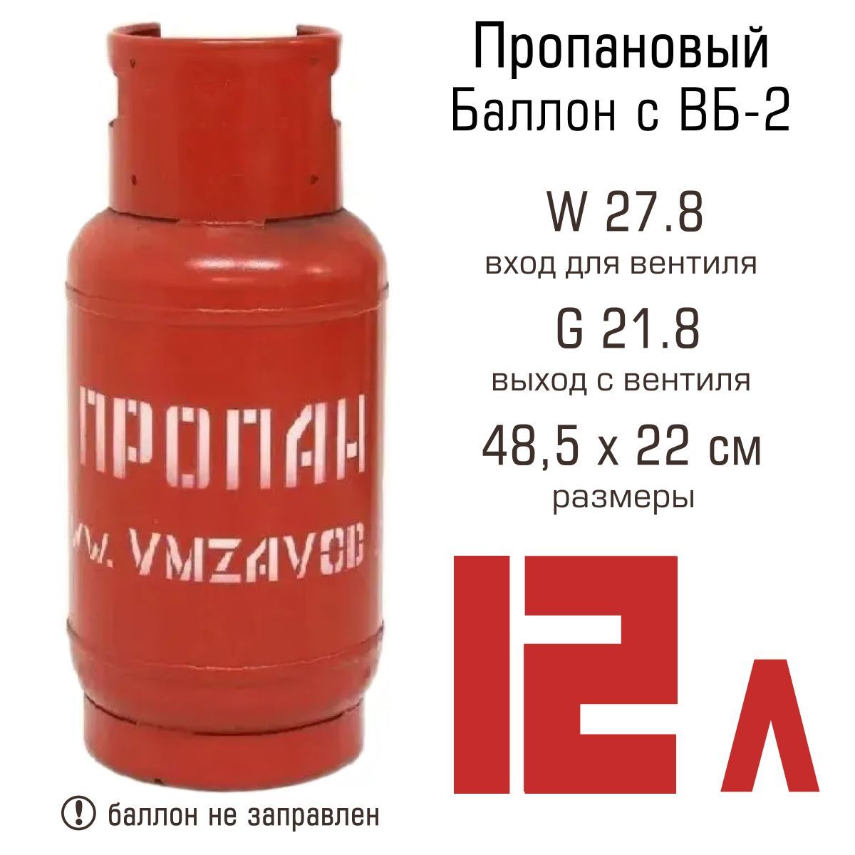 Баллон Газовый 12 Л Купить В Минске