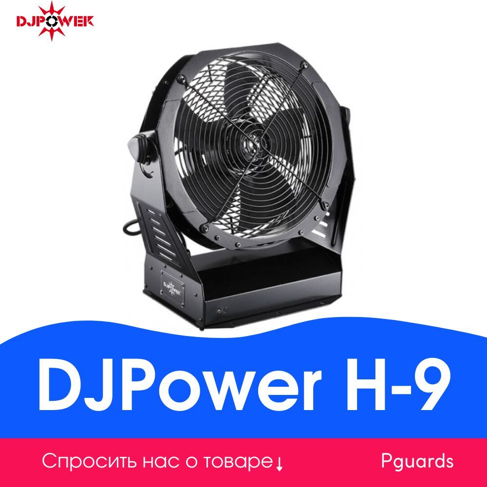 Вентилятор DJPower H-9 - купить с доставкой по выгодным ценам в  интернет-магазине OZON (393991337)