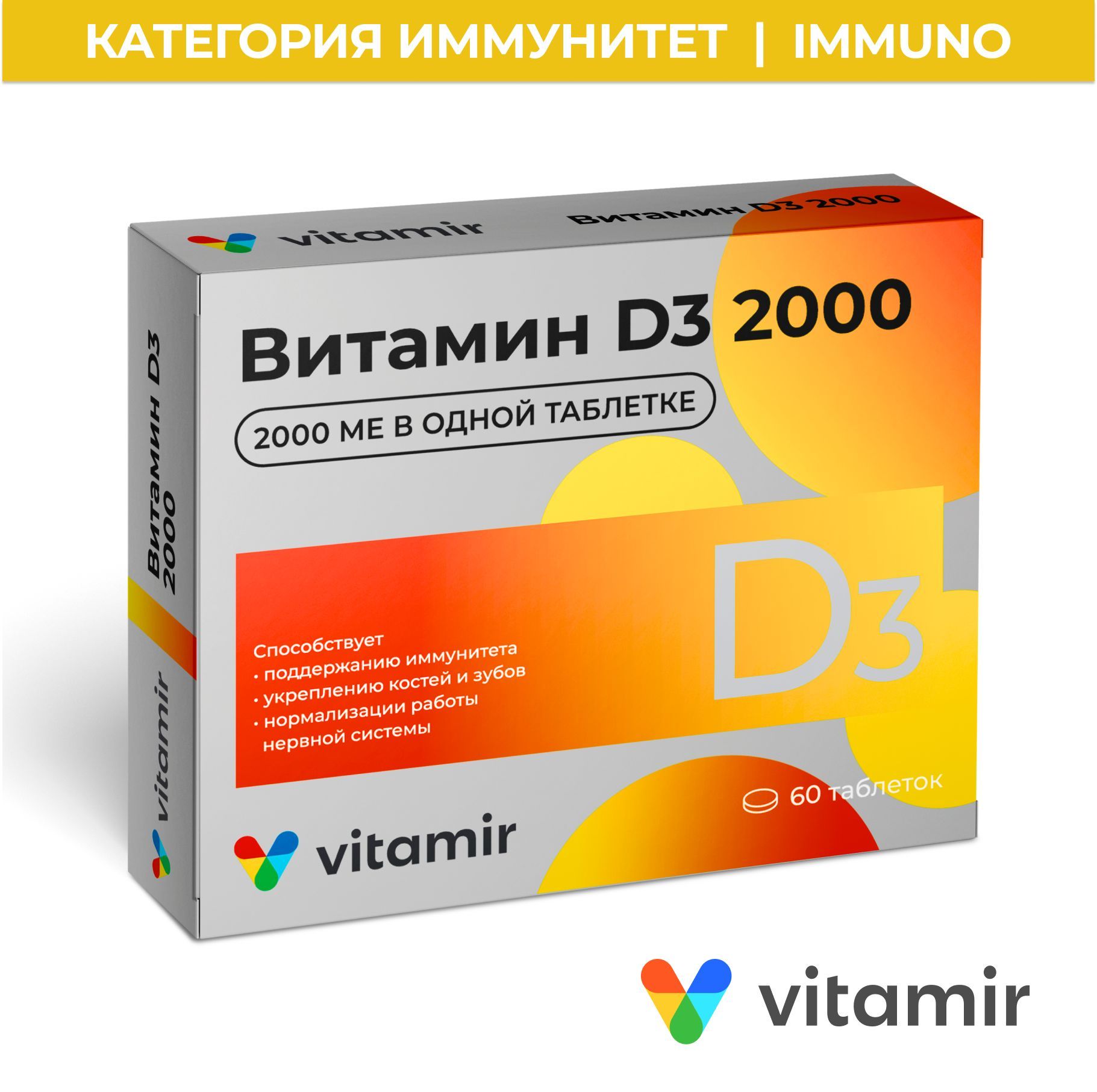 Витамин Д3 2000МЕ VITAMIR для иммунитета, волос, кожи, ногтей таб. №60 -  купить с доставкой по выгодным ценам в интернет-магазине OZON (508848853)