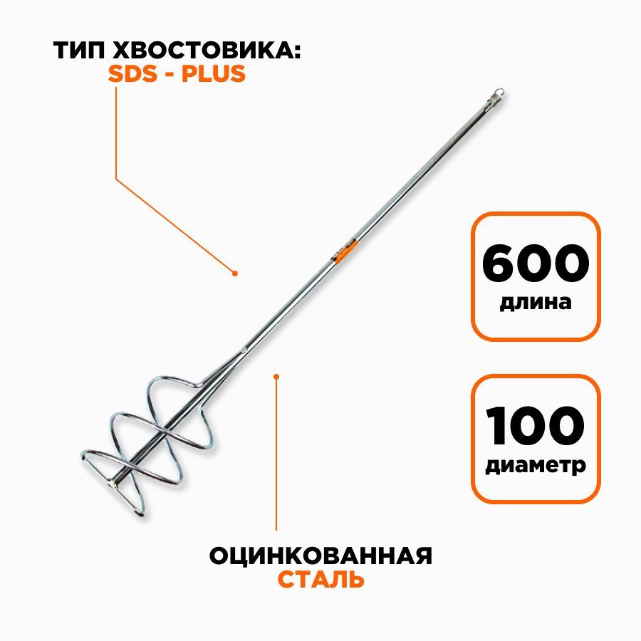 Насадка-миксер SDS+ 100х600 OXCRAFT(Окскрафт)