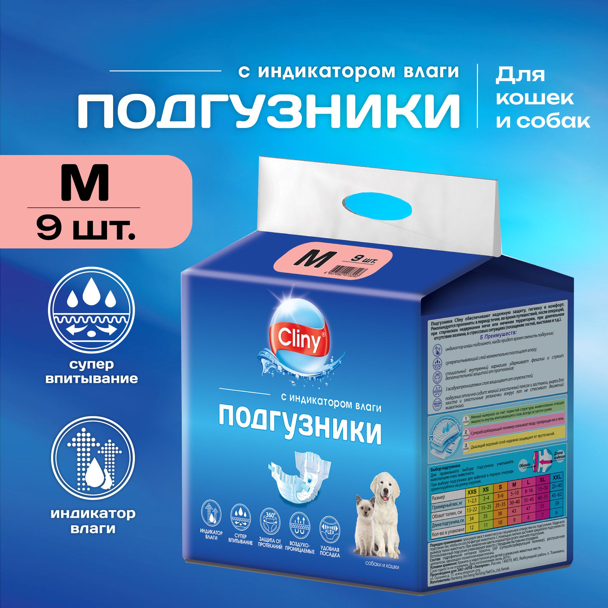 Подгузники для собак и кошек Cliny 5-10 кг M 9 шт