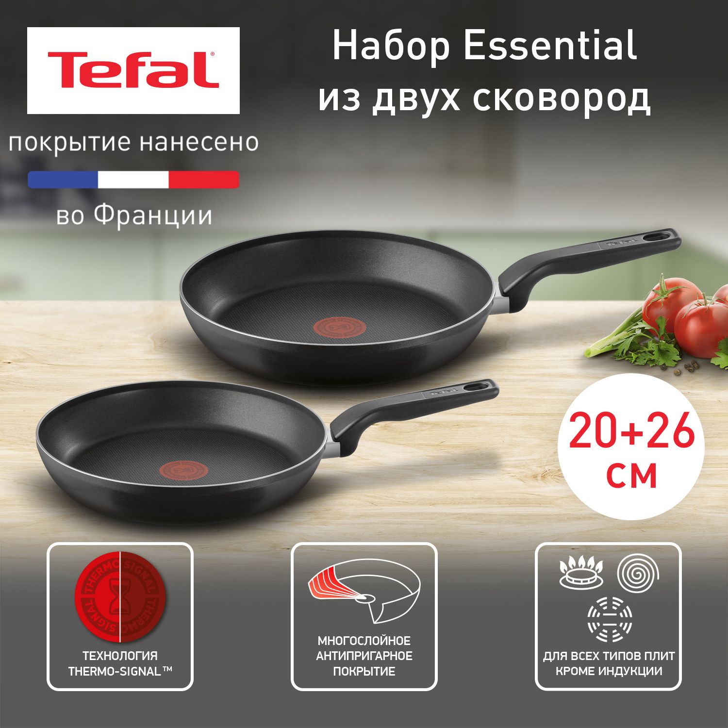 Tefal essential cook. Набор Tefal. Набор посуды Tefal 2100102511. Сотейник Tefal 2100090230. Tefal 4166124 Cook right.