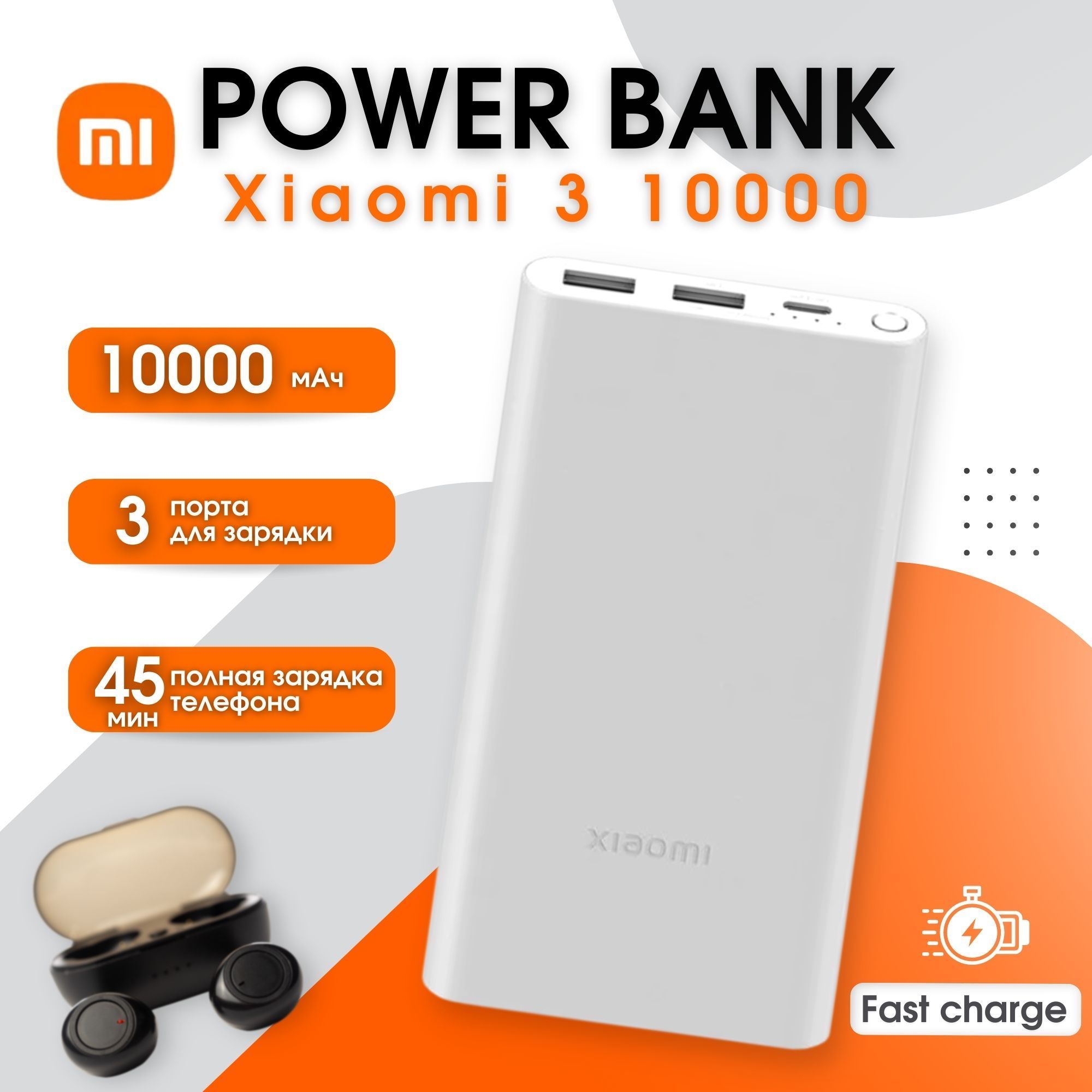 Повербанк (powerbank) (Power Bank) Xiaomi Power Bank 3 10000 мАч 22,5 Вт  (PB100DZM) - купить по выгодным ценам в интернет-магазине OZON (1137665485)