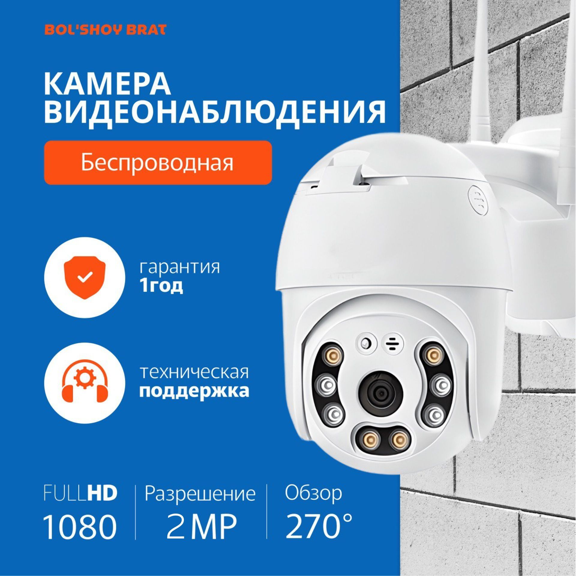 Беспроводная Камера видеонаблюдения 2 mp уличная wifi премиум для дома,  офиса, гаража, дачи, парковки