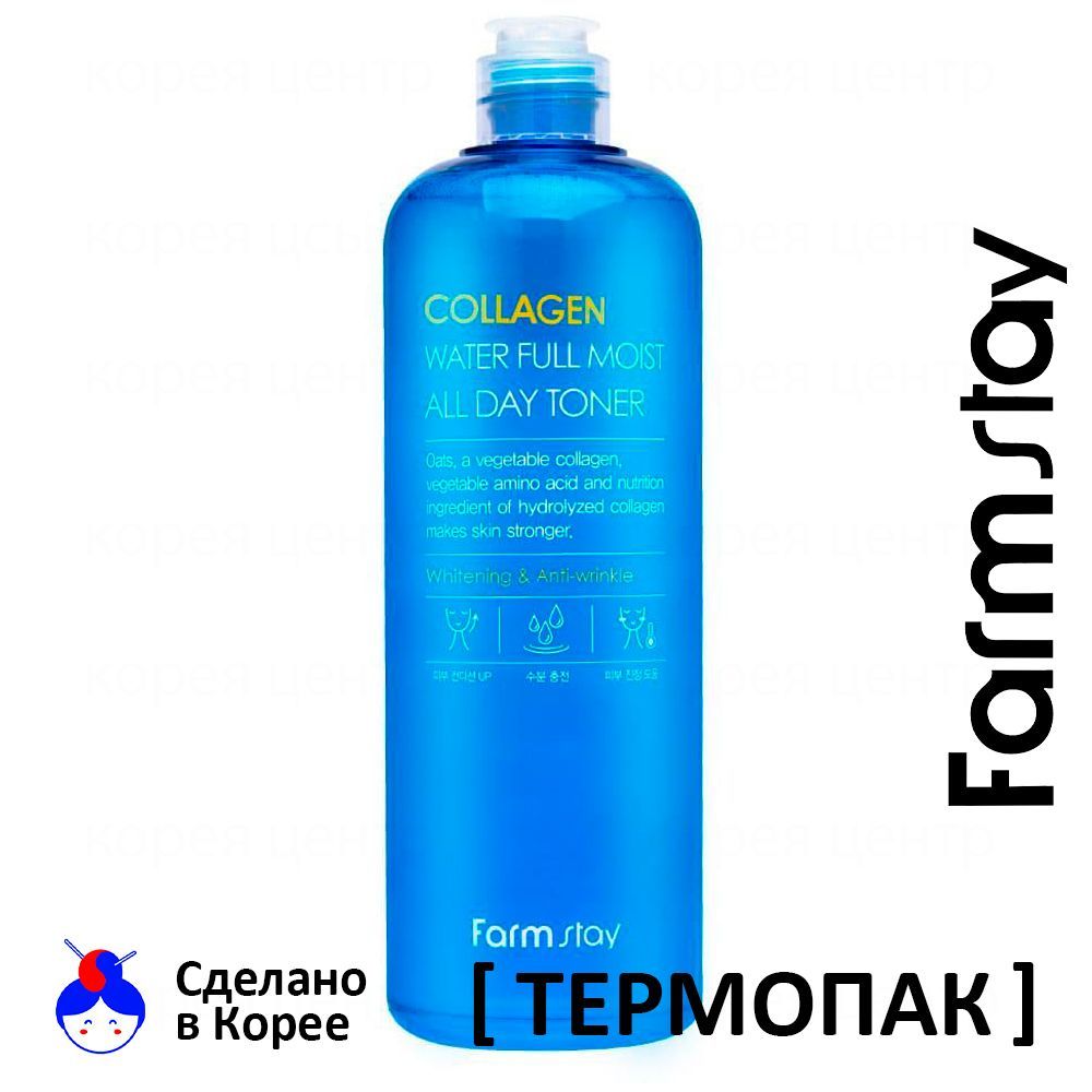 FARMSTAY Тонер Укрепляющий с Коллагеном / 500мл / COLLAGEN Water Full Moist All Day TONER