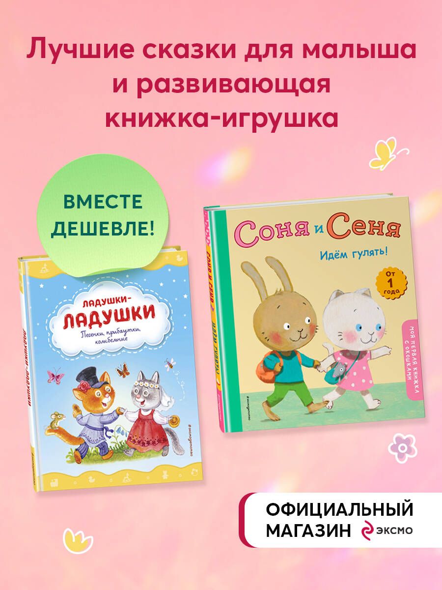 Комплект книг. Стики и сказки для малышей+ книжка-игрушка. (ИК)