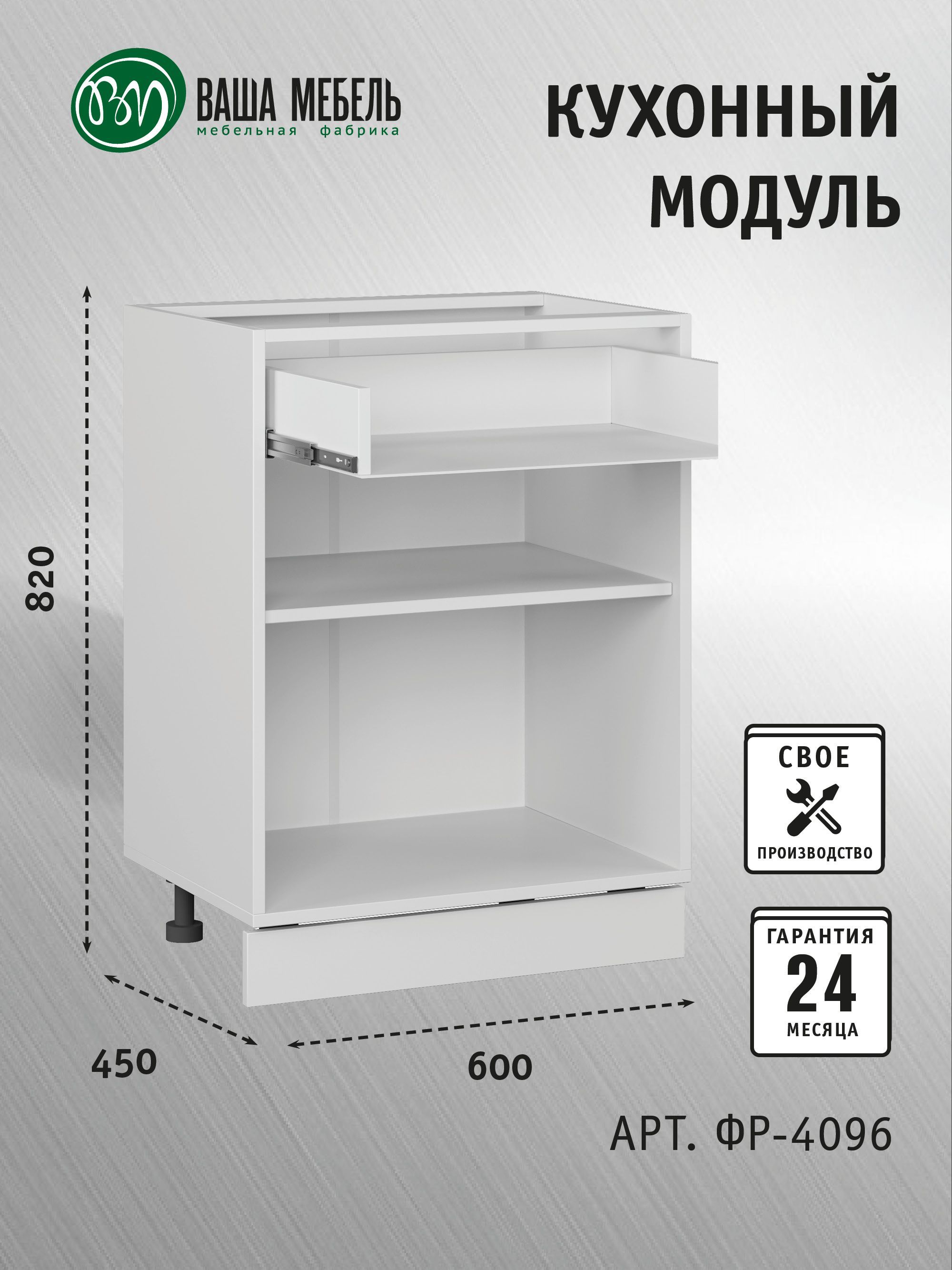 Кухонный модуль напольный 60