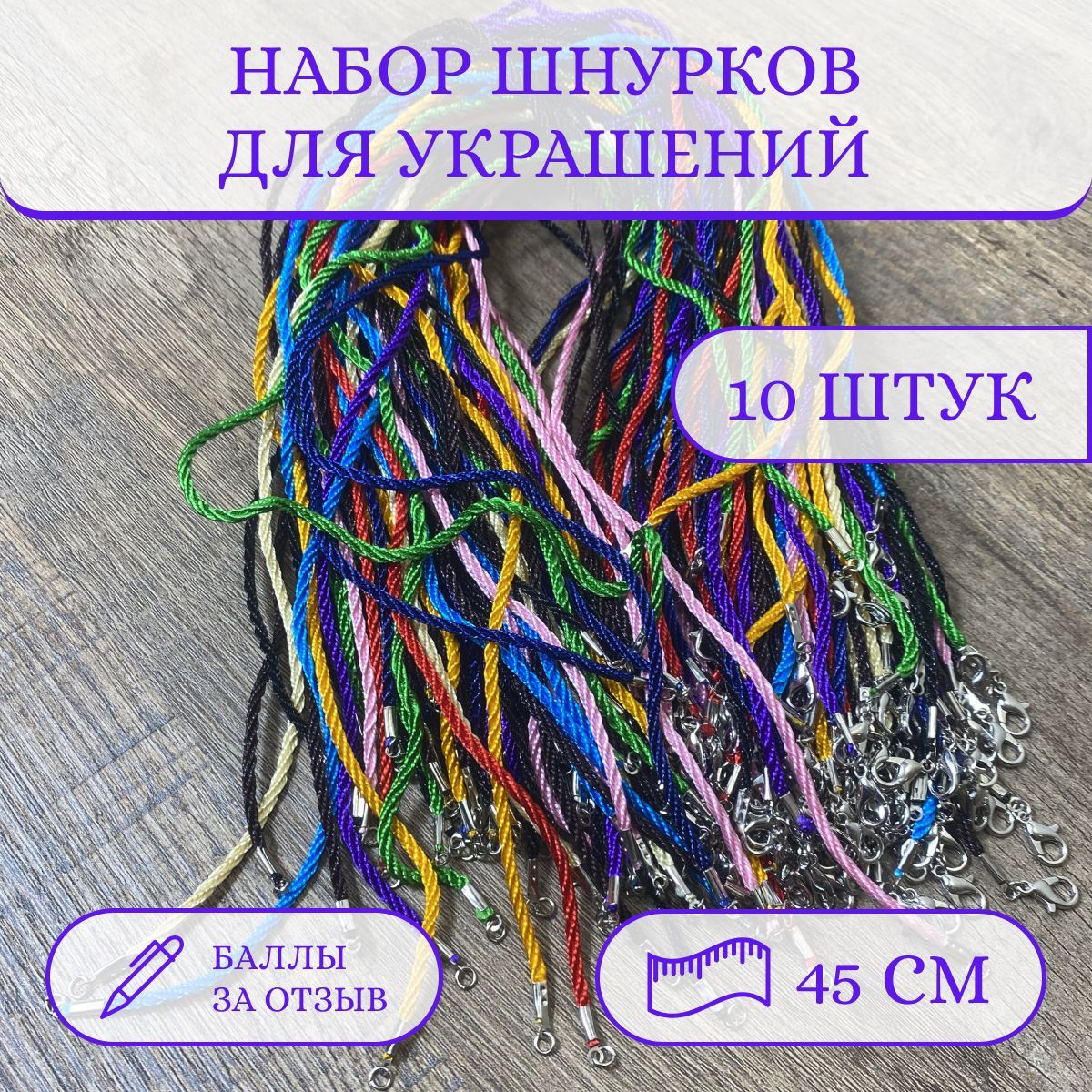 Шнурок для подвески в Санкт-Петербурге купить недорого в интернет магазине с доставкой | Sindom