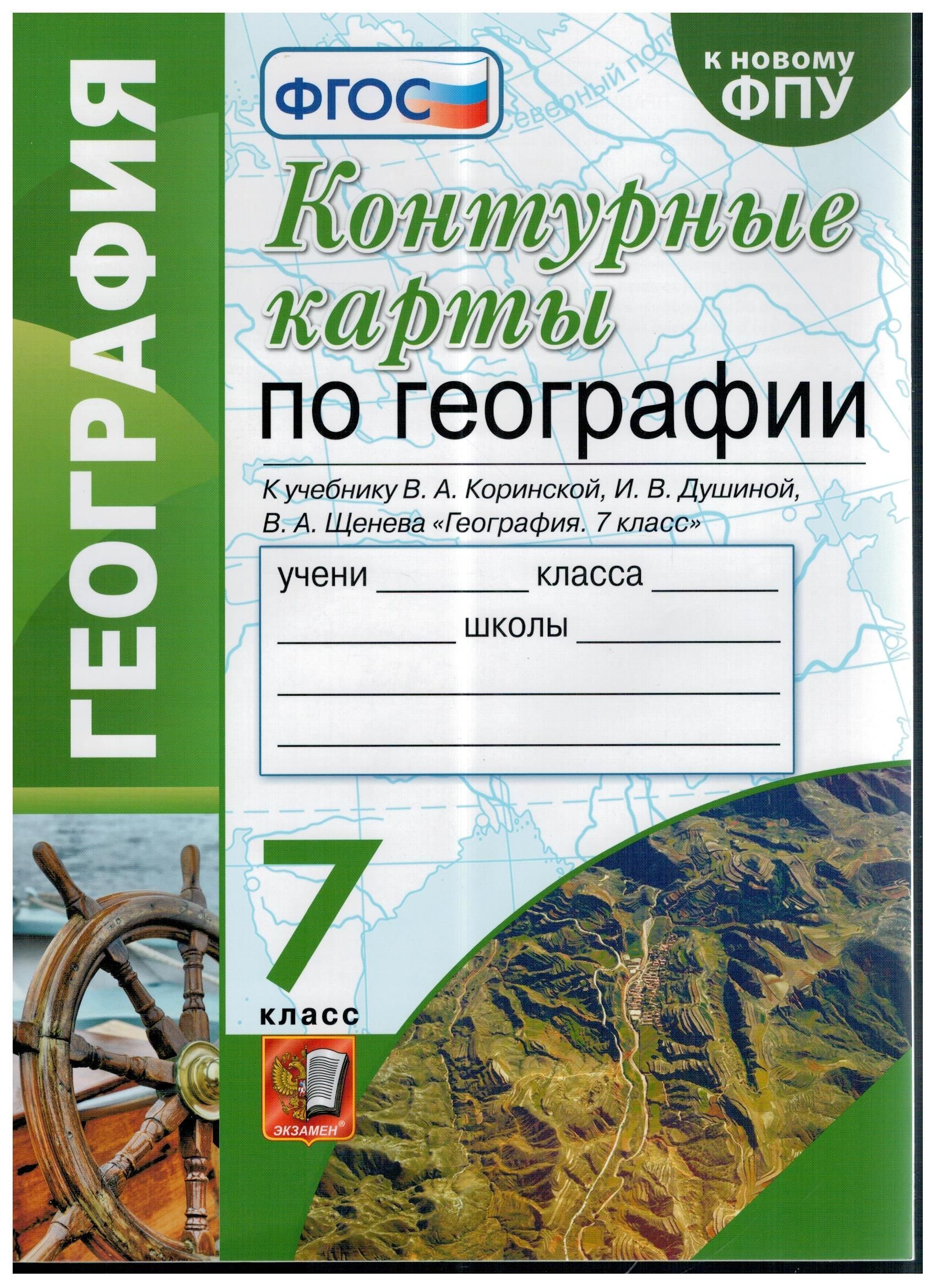 Контурная карта по географии 7 класс душина