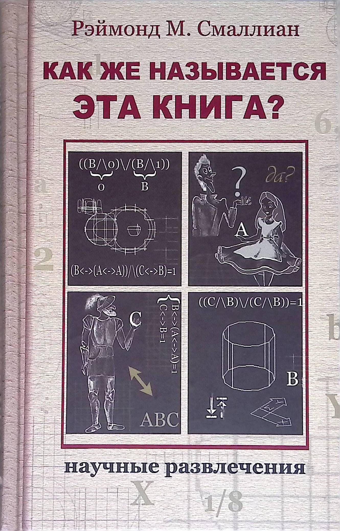 Виды записей. Как называется эта книга книга. С таким же названием а. С таким же названием а. Так же как пишется.