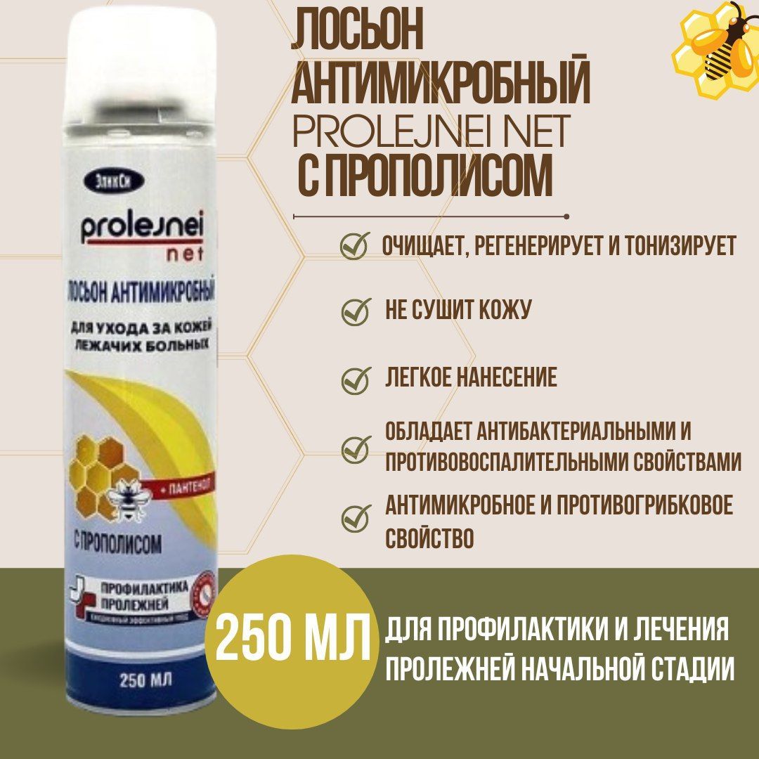 ЛосьонантимикробныйPROLEJNEINET(ЭликСи)спрополисом(+пантенол),250мл.