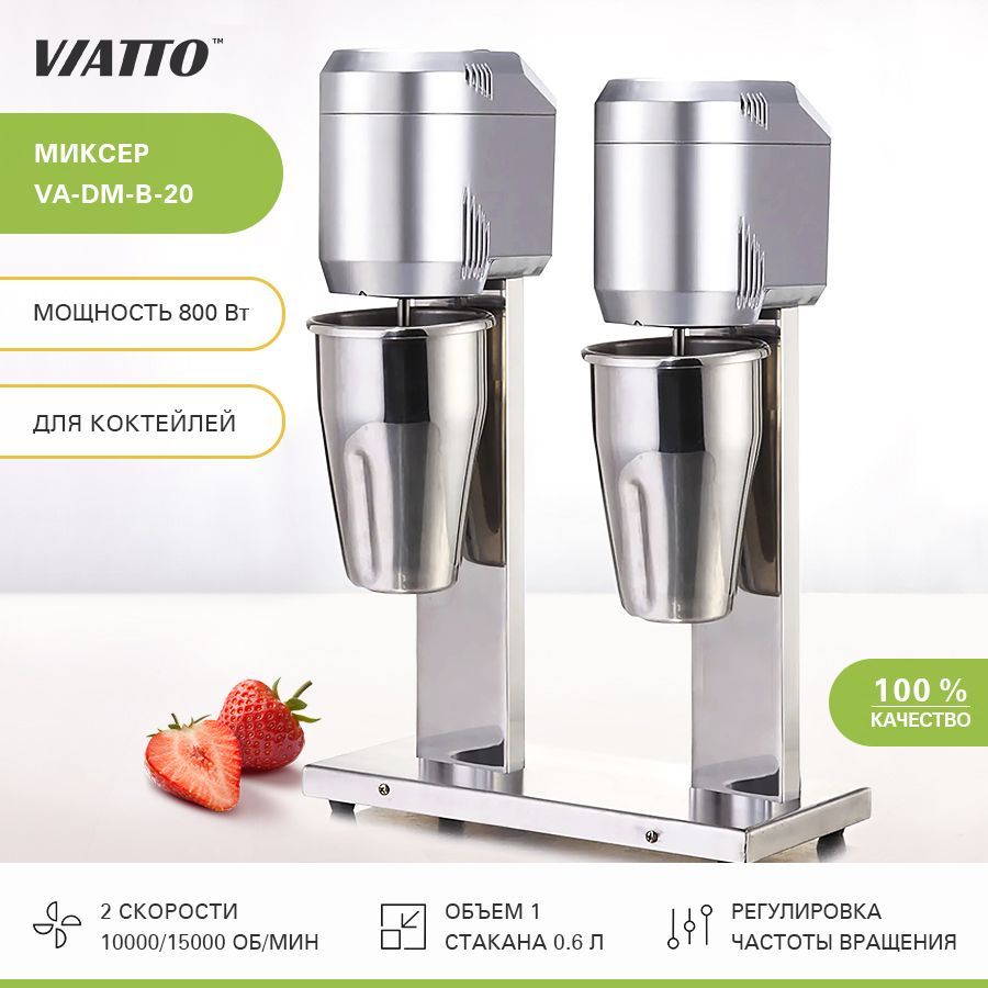 Стационарный Миксер VIATTO COMMERCIAL VA-DM-B-C., 800 Вт - купить по низким  ценам в интернет-магазине OZON (958440852)