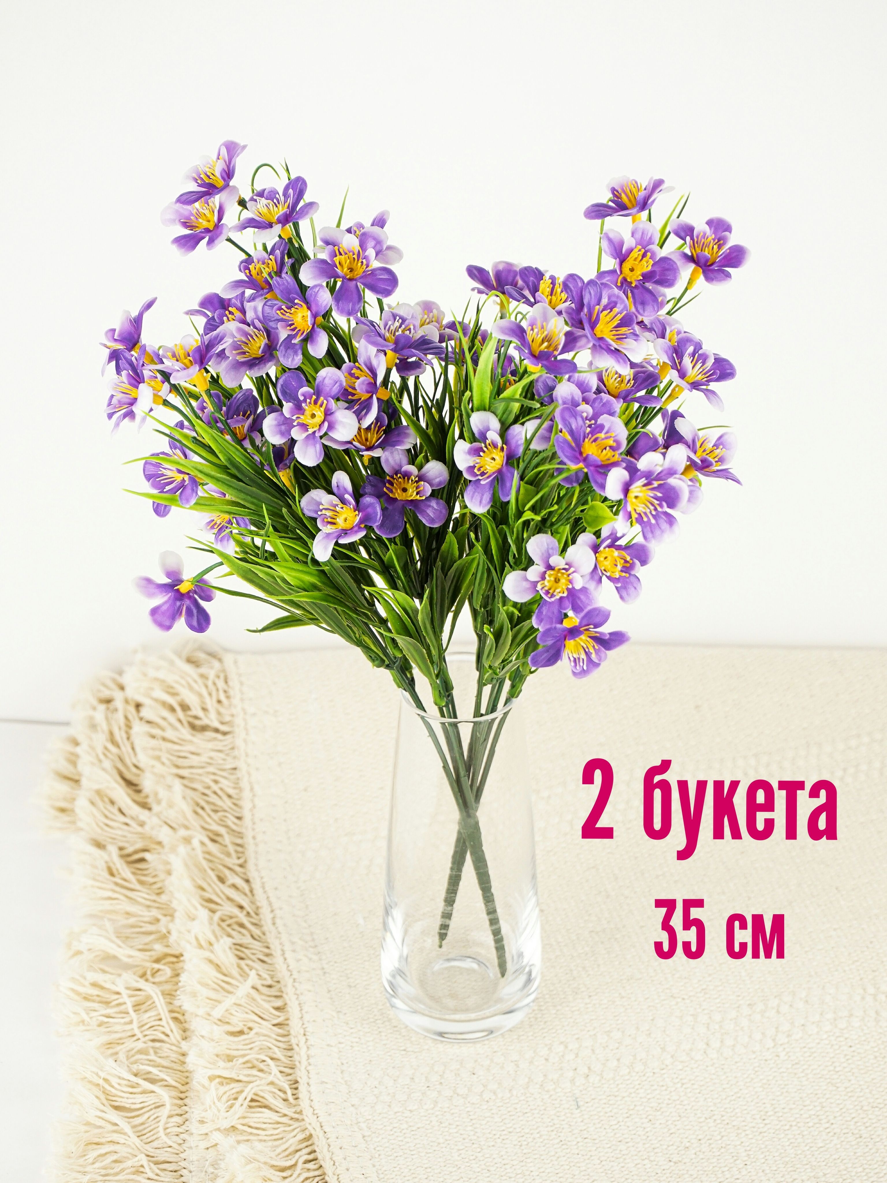Искусственныецветы,Букетлютиковдлядекора,ветка35см,комплектиз2букетов,фиолетовый