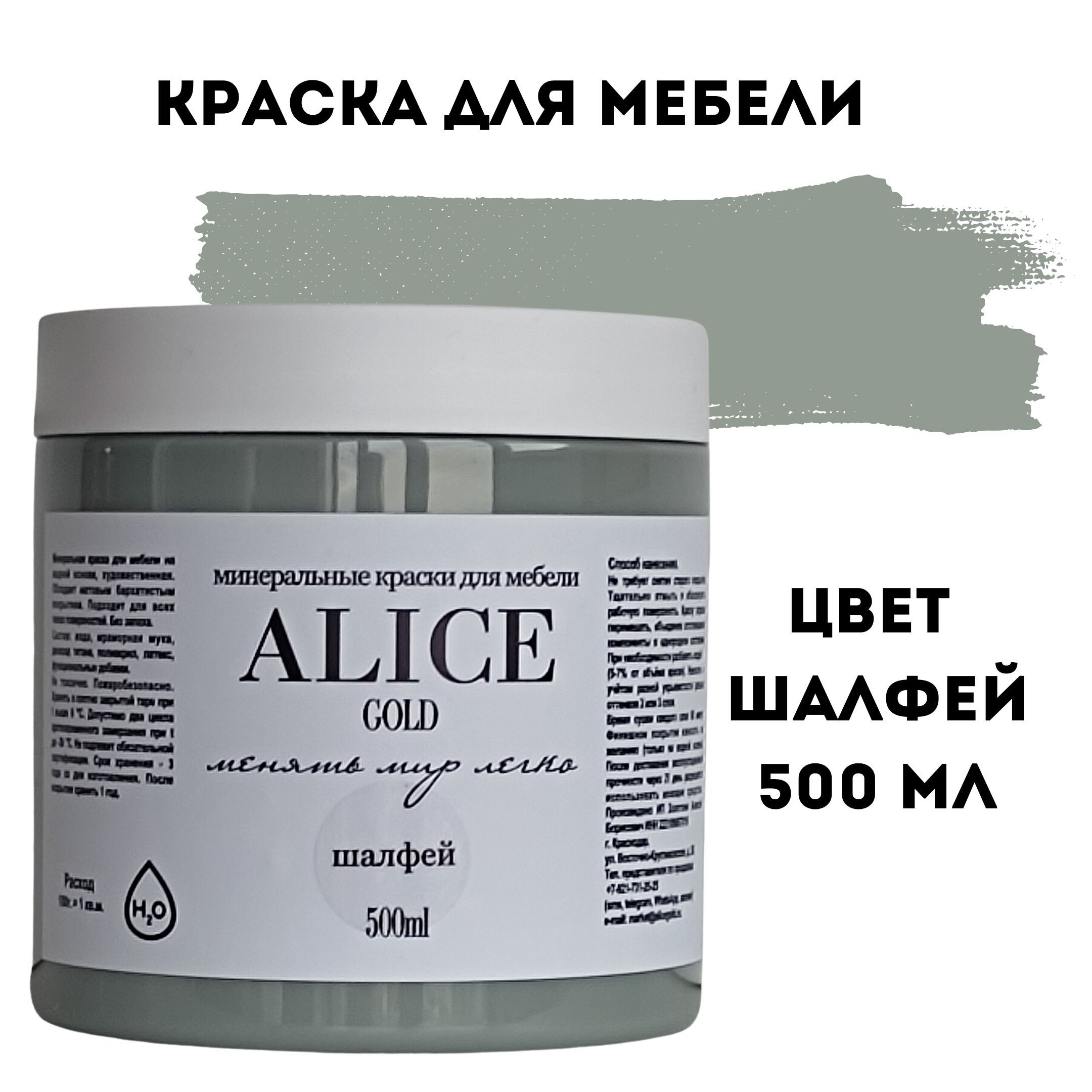 Краска Alice Gold Основная палитра Быстросохнущая, Меловая,  Водно-дисперсионная, Глубокоматовое покрытие, светло-серый - купить в  интернет-магазине OZON по выгодной цене (526731263)