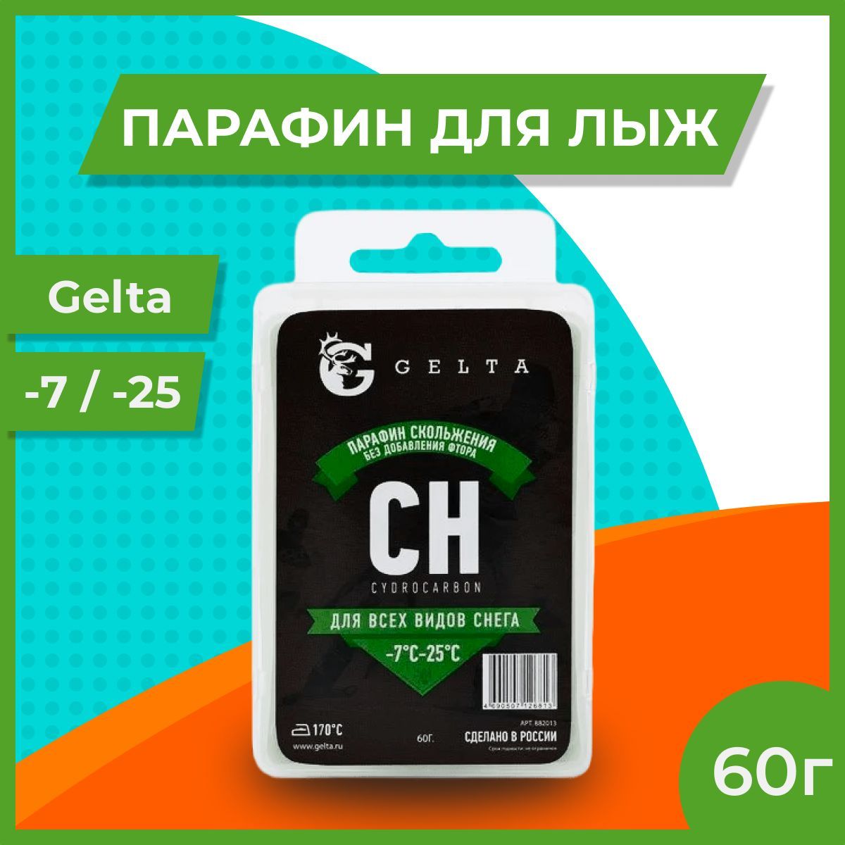 Парафин gelta отзывы. Парафин gelta отзывы. Парафин для лыж. Синий парафин для лыж. Парафин gelta отзывы.