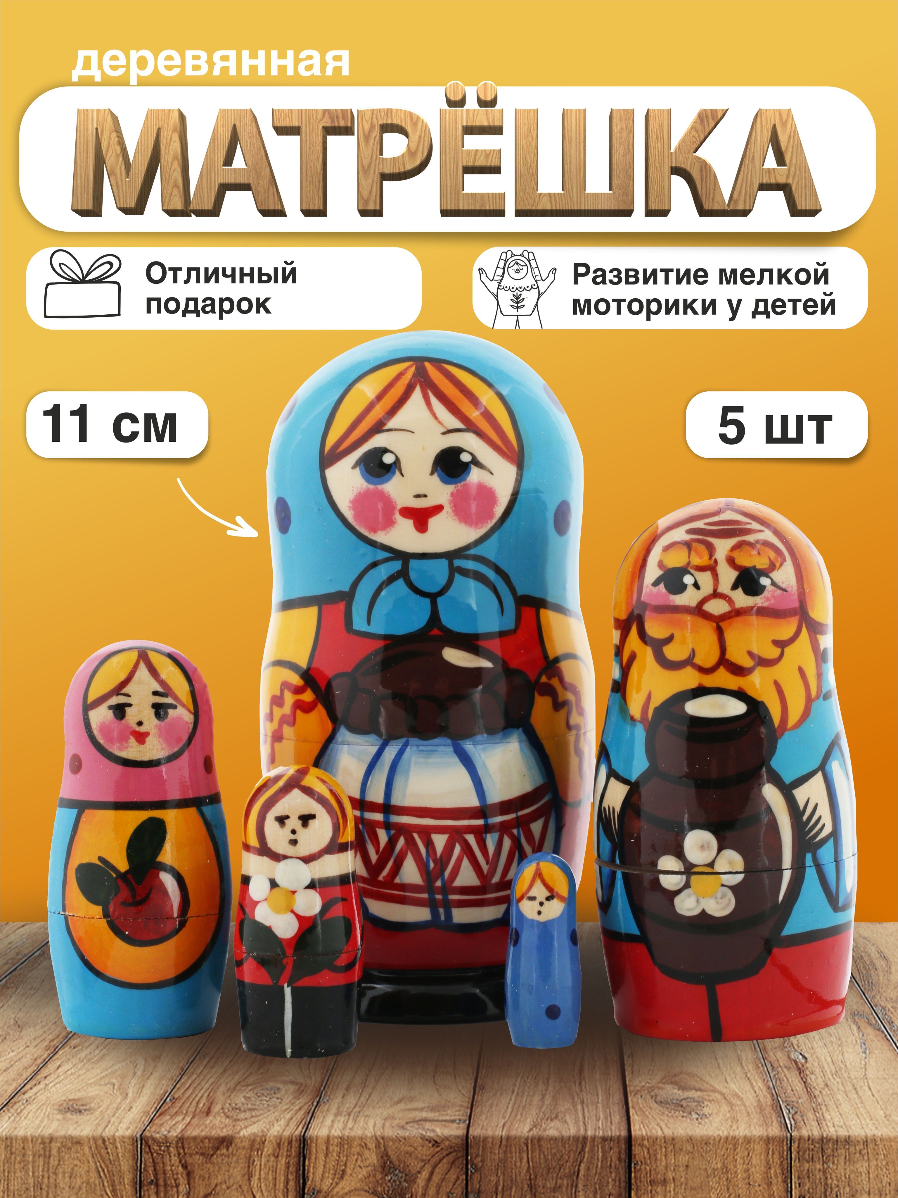 Матрешка деревянная Маша с караваем, 5 мест, 11см / Развивающие детские  игрушки