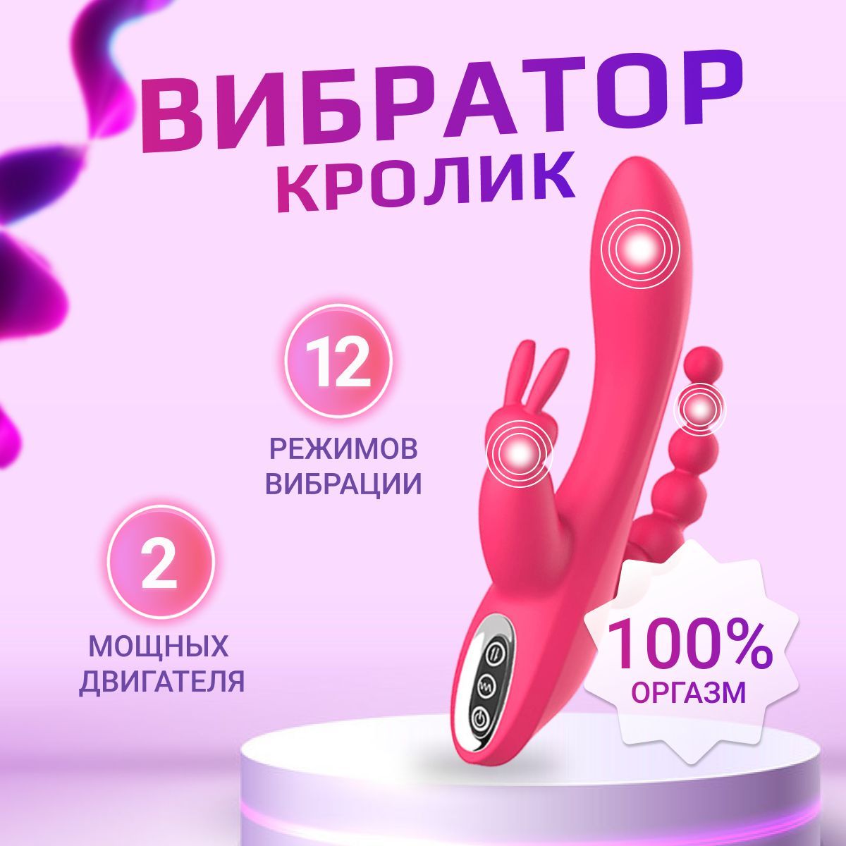 Вибратор Vibratissimo многофункциональный вибратор 3 в 1, розовый - купить  с доставкой по выгодным ценам в интернет-магазине OZON (1145919736)