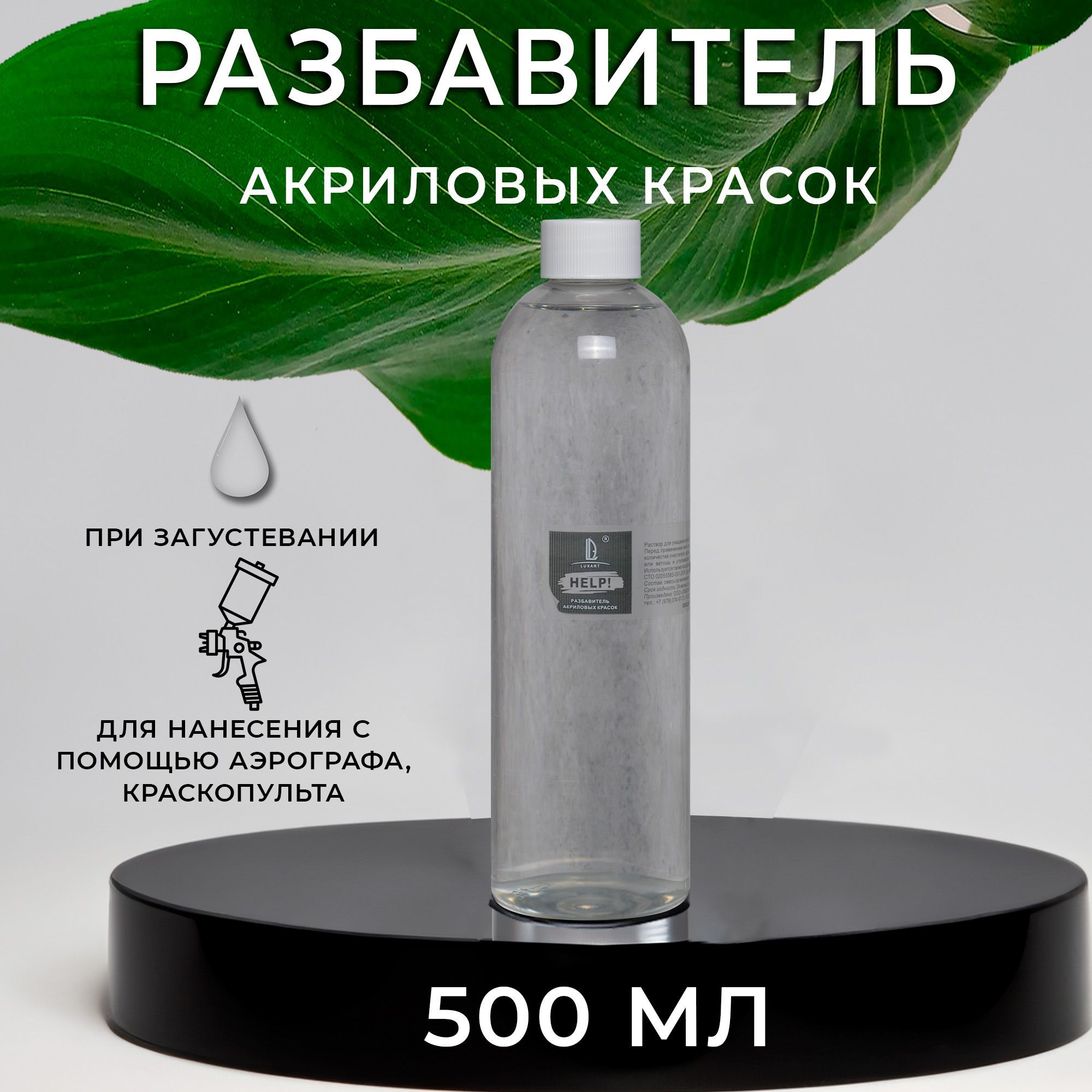 Luxart Разбавитель LuxHelp! 0,5 кг