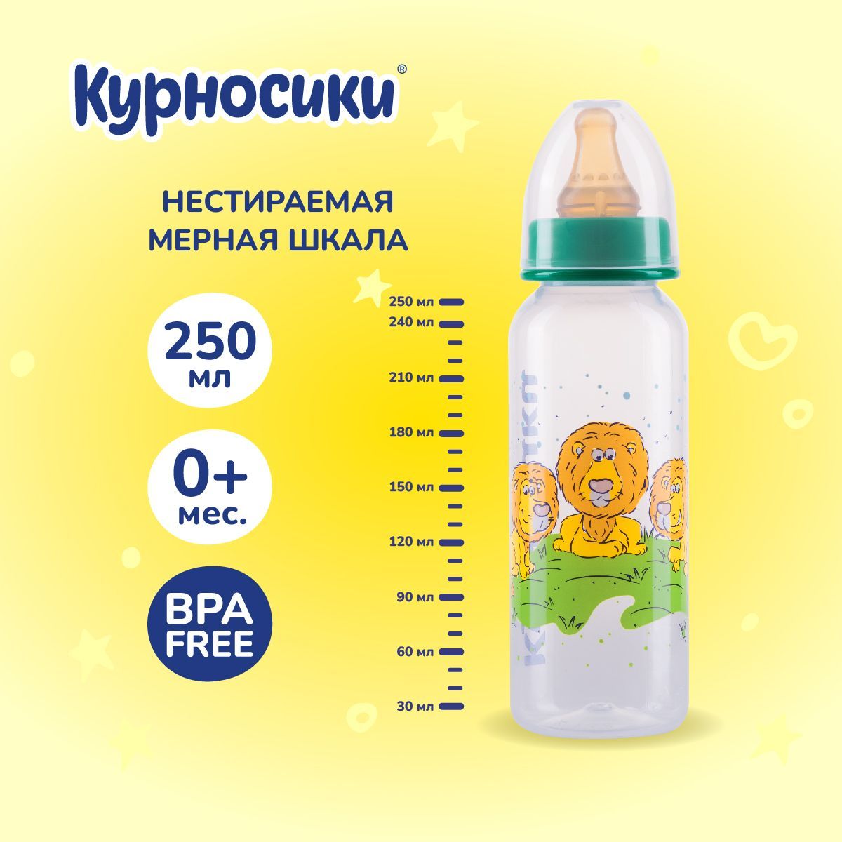 Бутылочка для кормления новорожденных Курносики, с латексной молочной соской, 250 мл, от 0+ мес